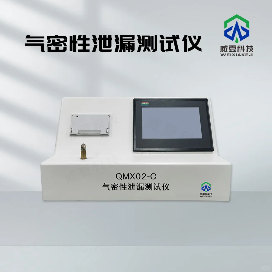 气密性泄漏测试仪