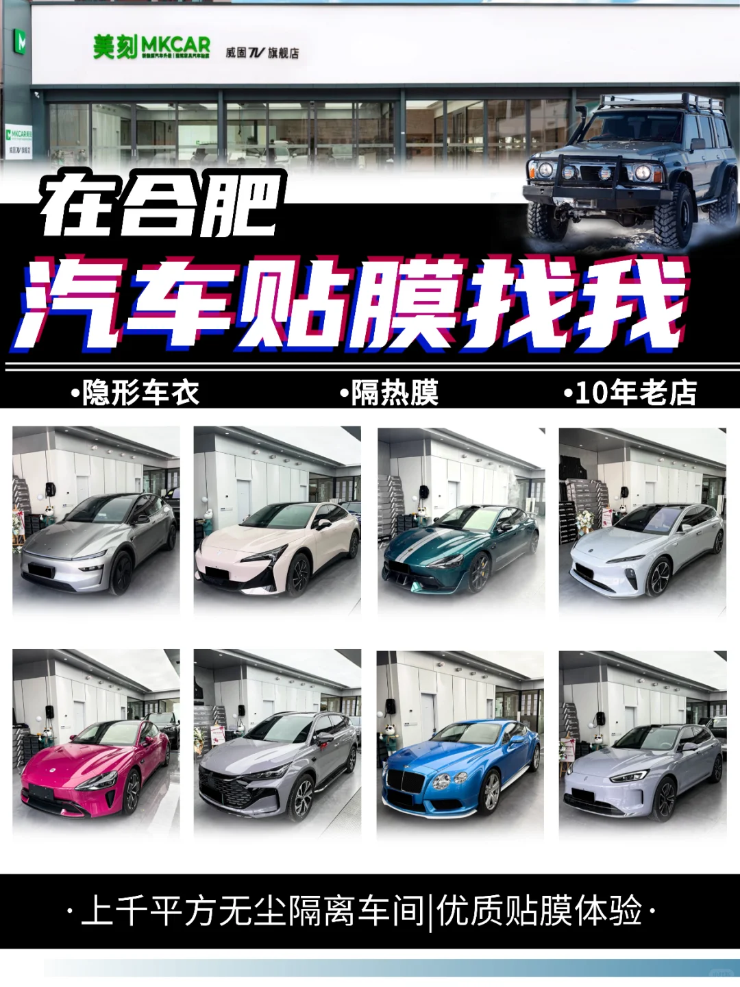 在合肥❗全网热传 1w + 的汽车实力店铺?