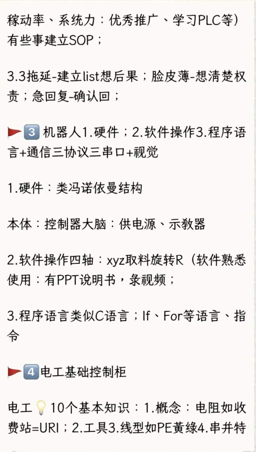 ?学习第107天：设备工程师的现场学习