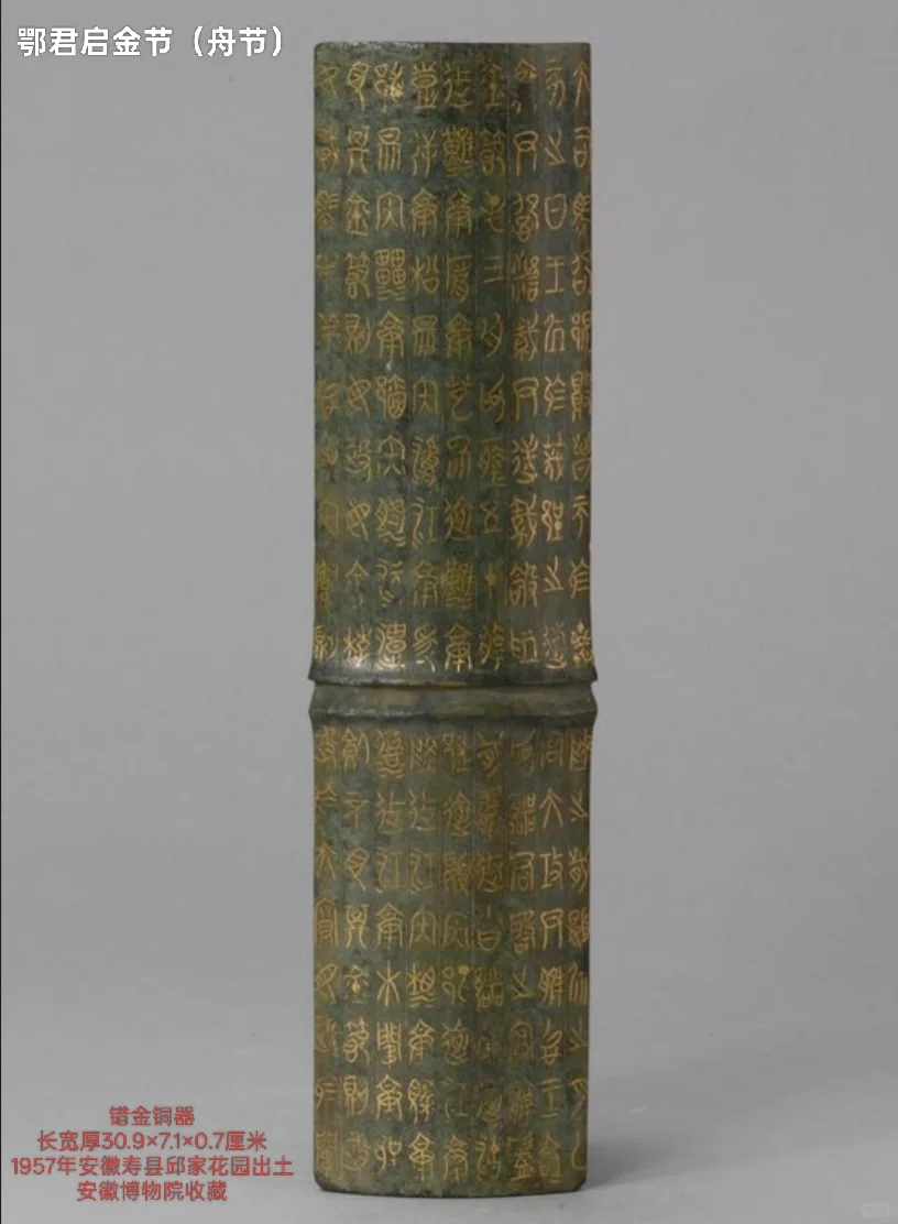 “楚风烈”文物精品详解（7）鄂君启金节
