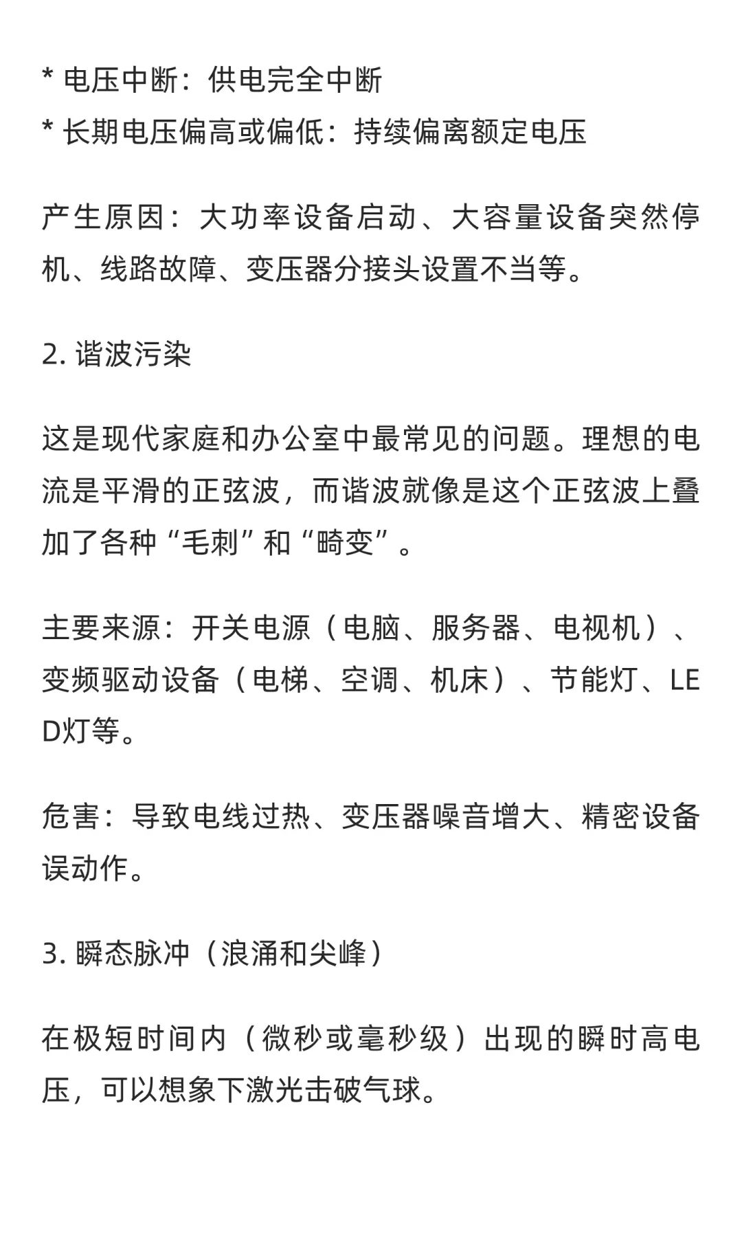 隐形杀手“劣质电”，