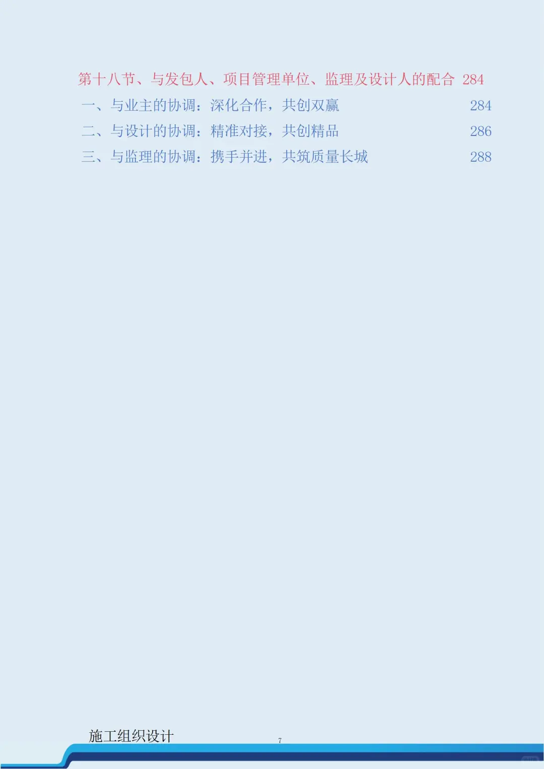 长江口水利河道泵闸工程施工总承包技术标书