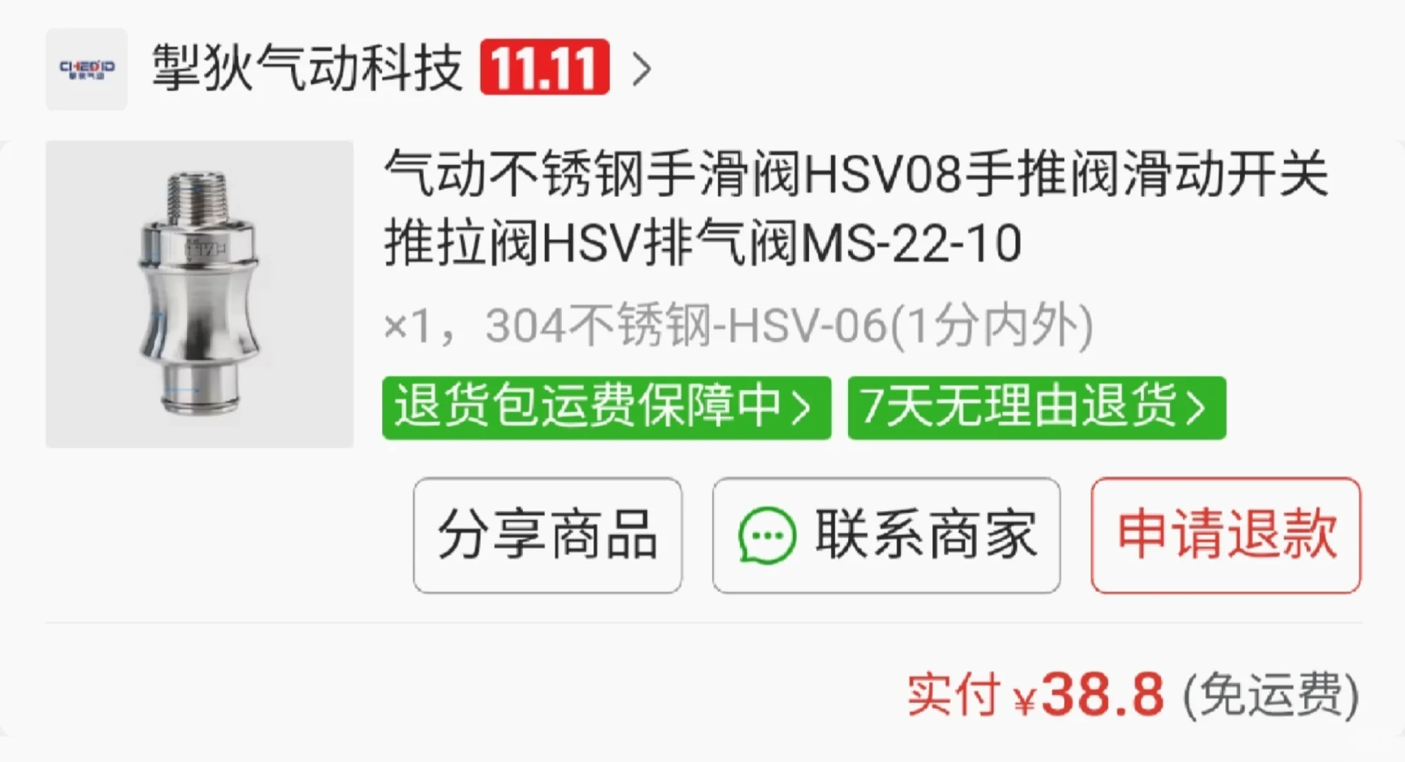 这款代表自己出品，解压阀制作步骤
