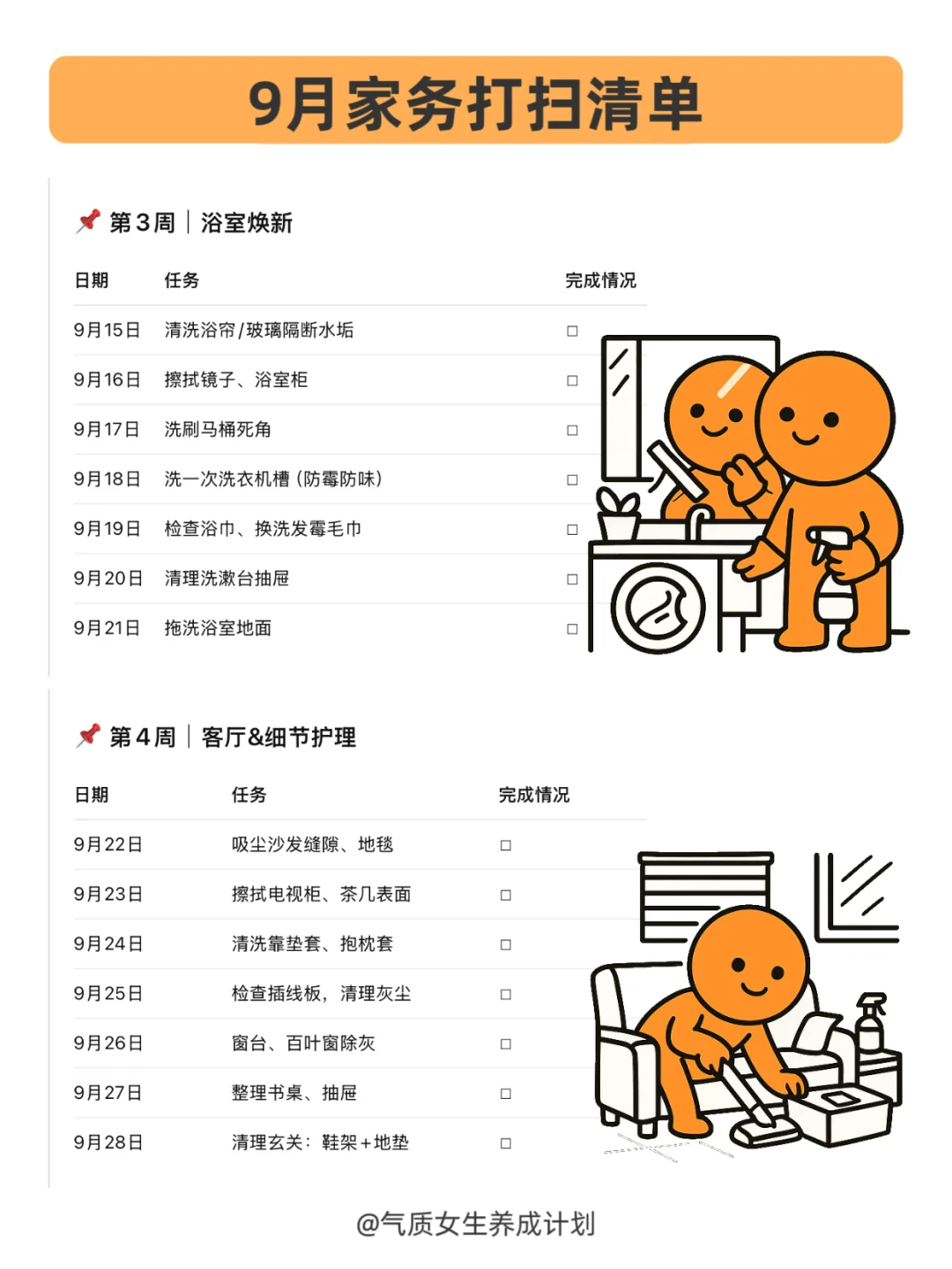 9月开始！每天1件小家务就够了❗️