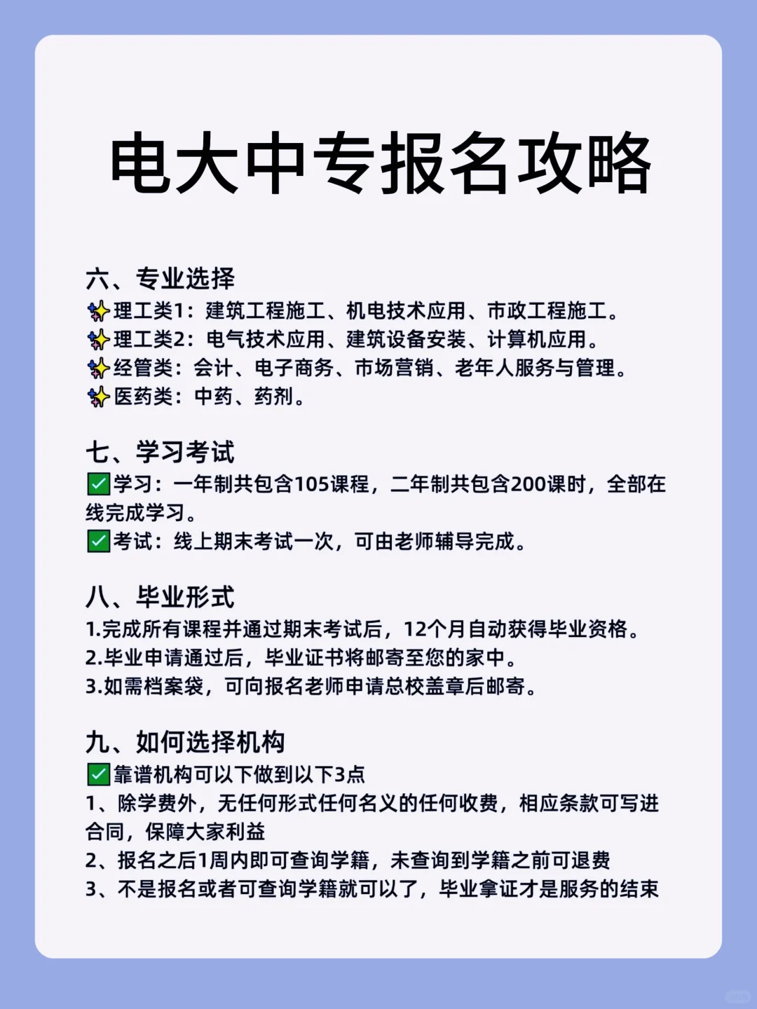 电大中专，这里都是大实话