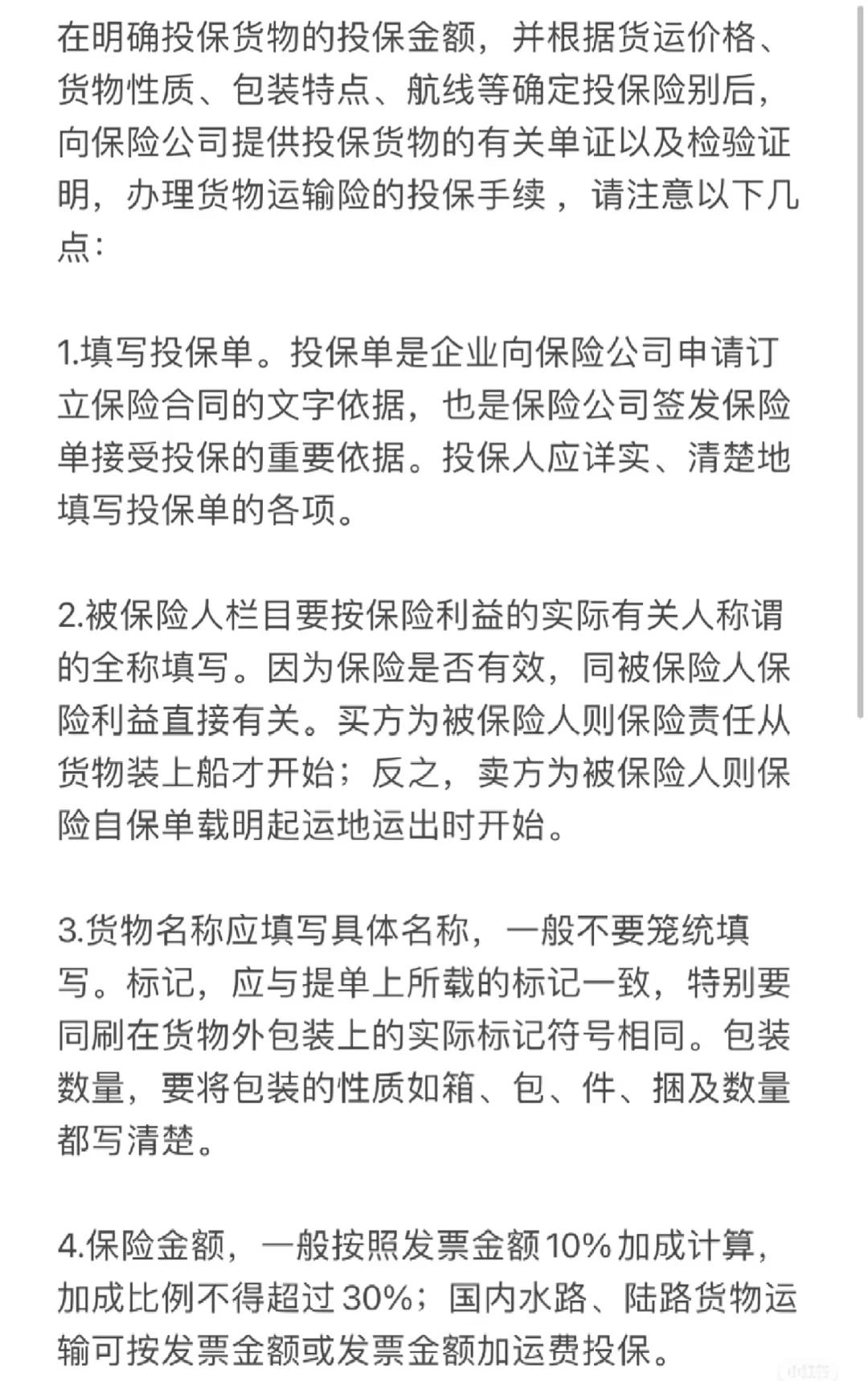 进出口物流中如何给货物投保货运险呢❓