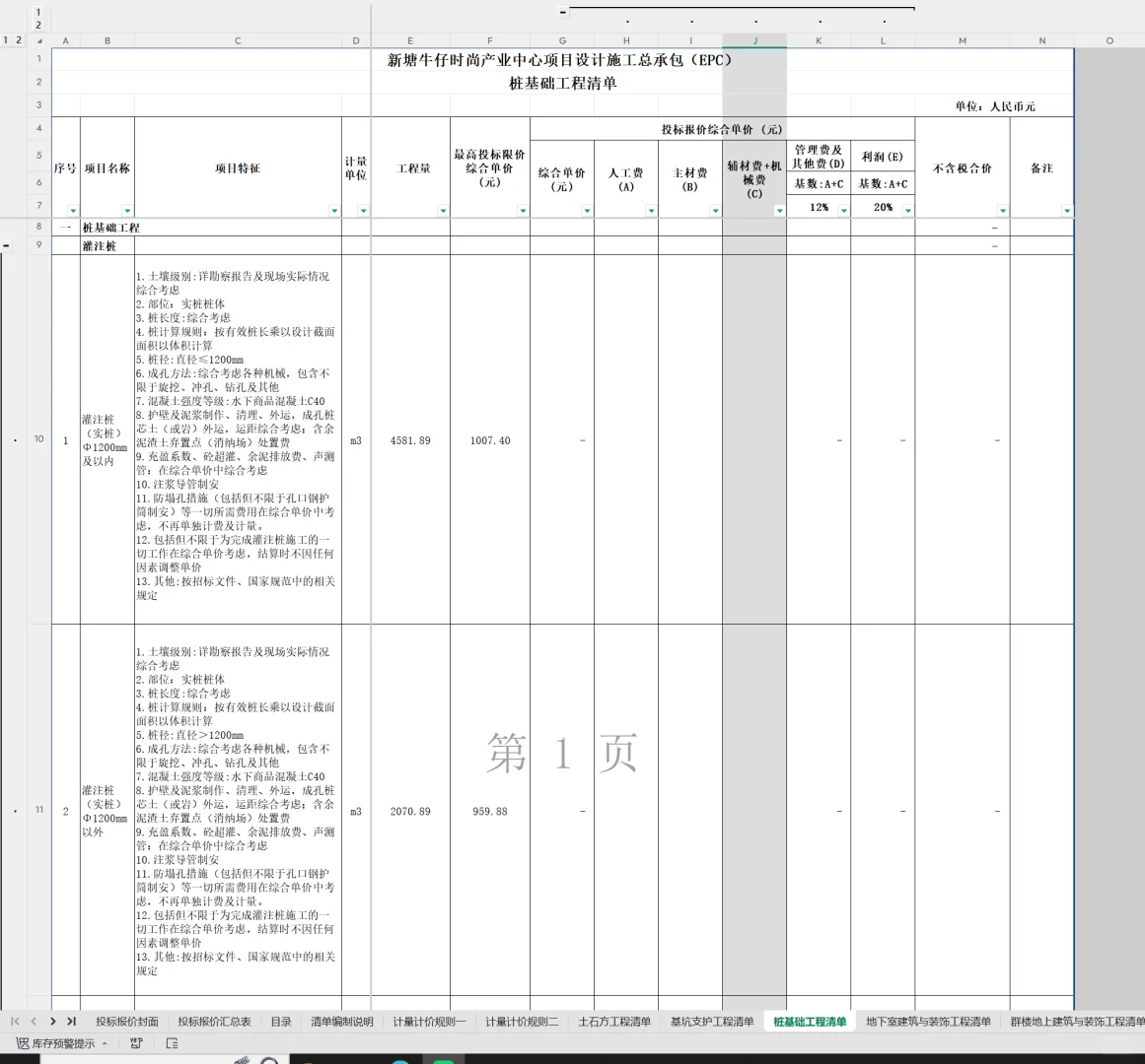 常见投标清单格式05：EPC工程量清单价格
