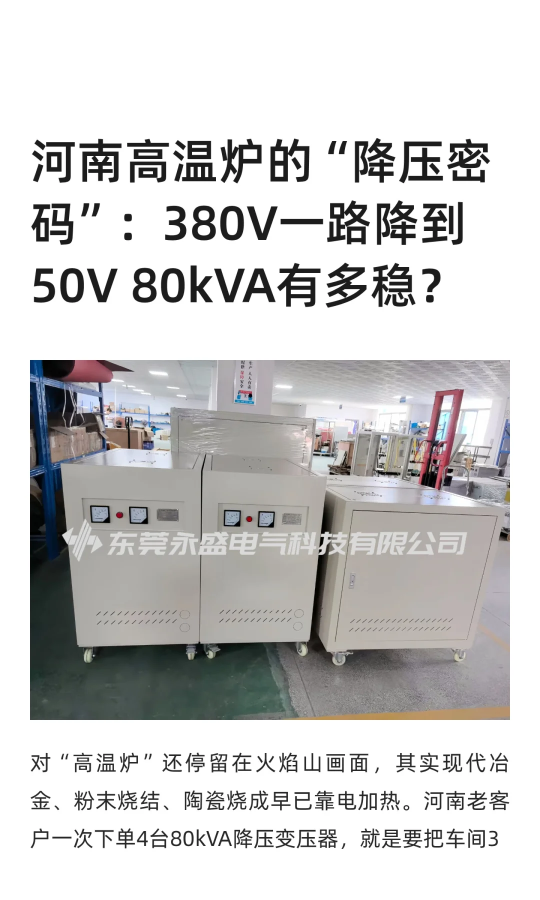 河南高温炉的“降压密码”:380V一路降到50