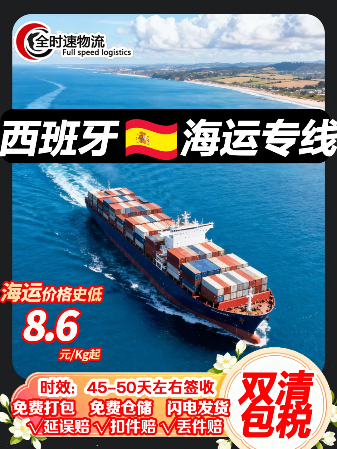 寄到西班牙物流空海卡铁运货代双清包税专线