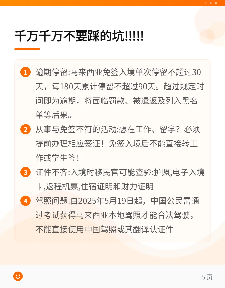 说走就走的马来西亚｜2025最新入境政策&避坑