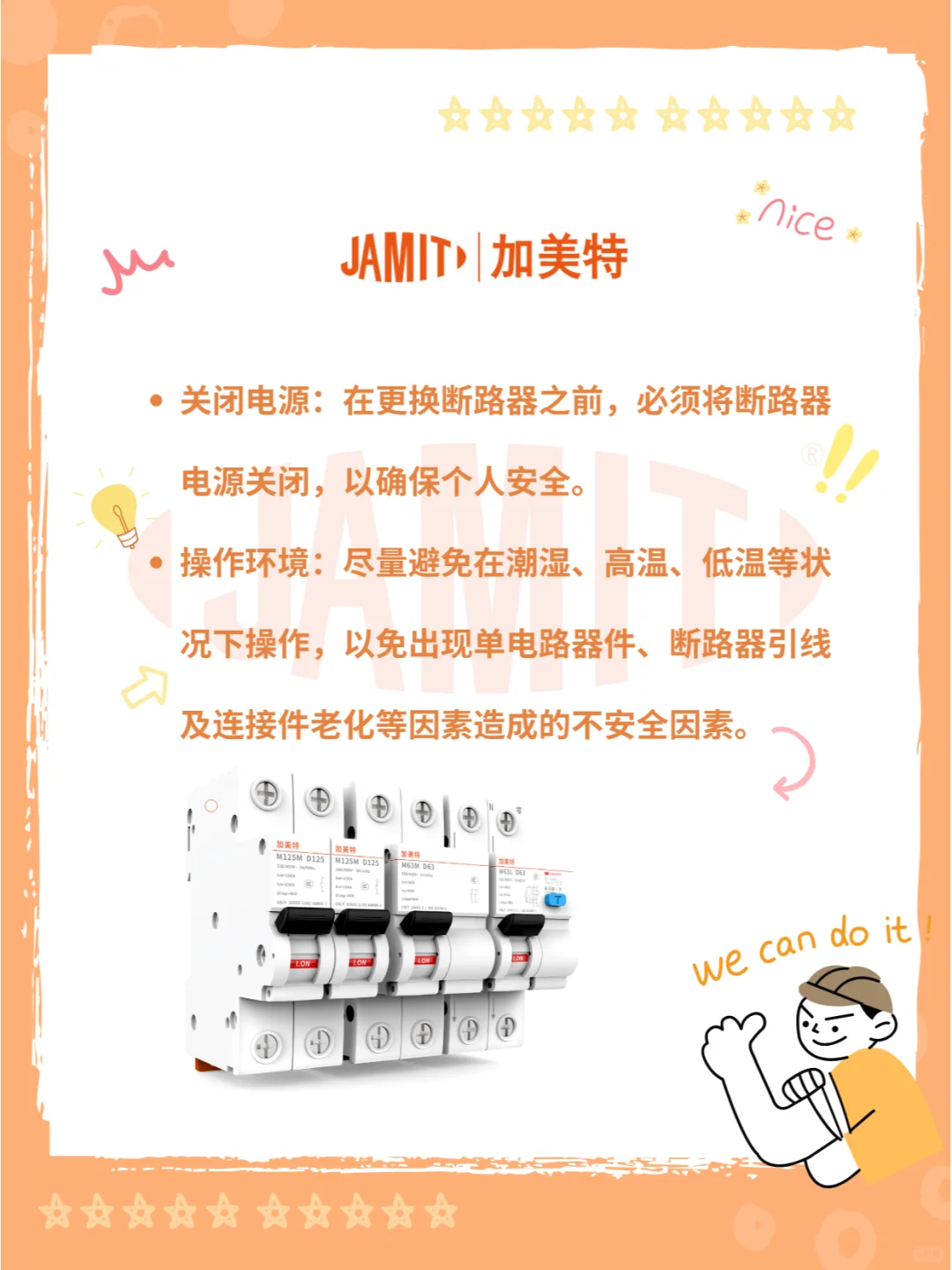 你不得不知道的100个断路器问题94