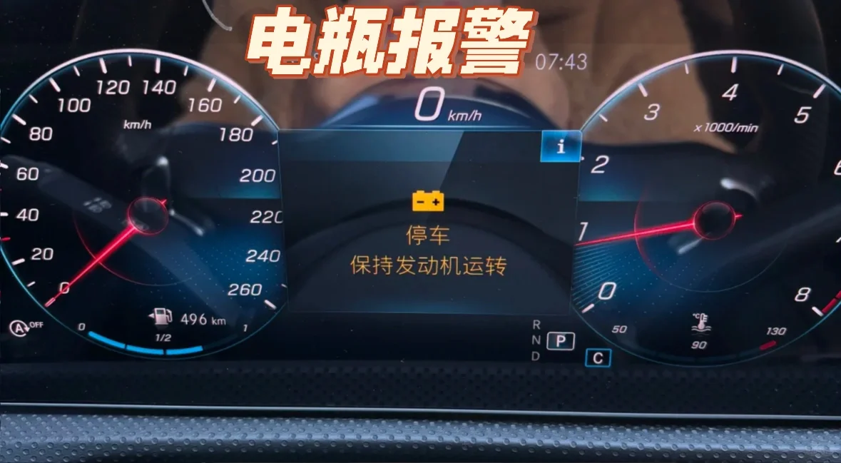 奔驰仪表盘突然有报警？?