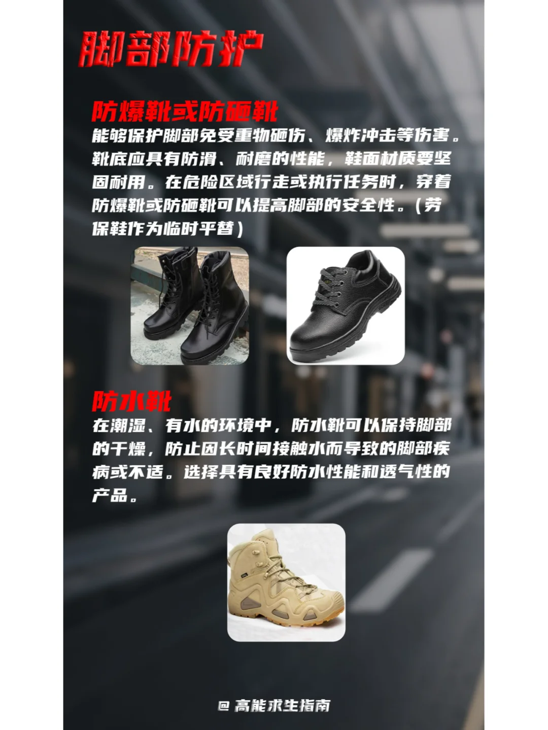 末世废土生存指南 | 防护装备