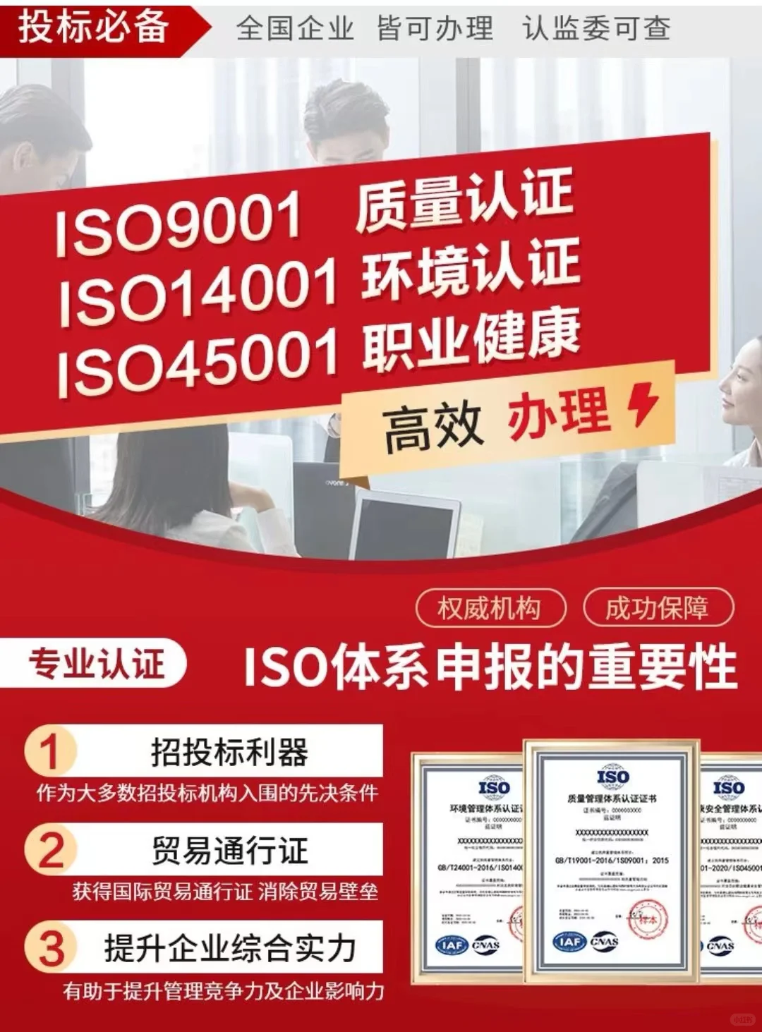 ISO体系认证企业招投标过程中的必备资质