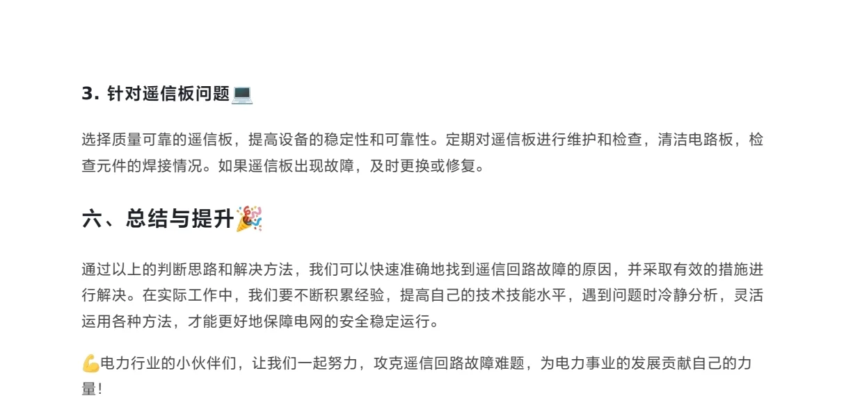 遥信回路故障的判断思路和解决方法