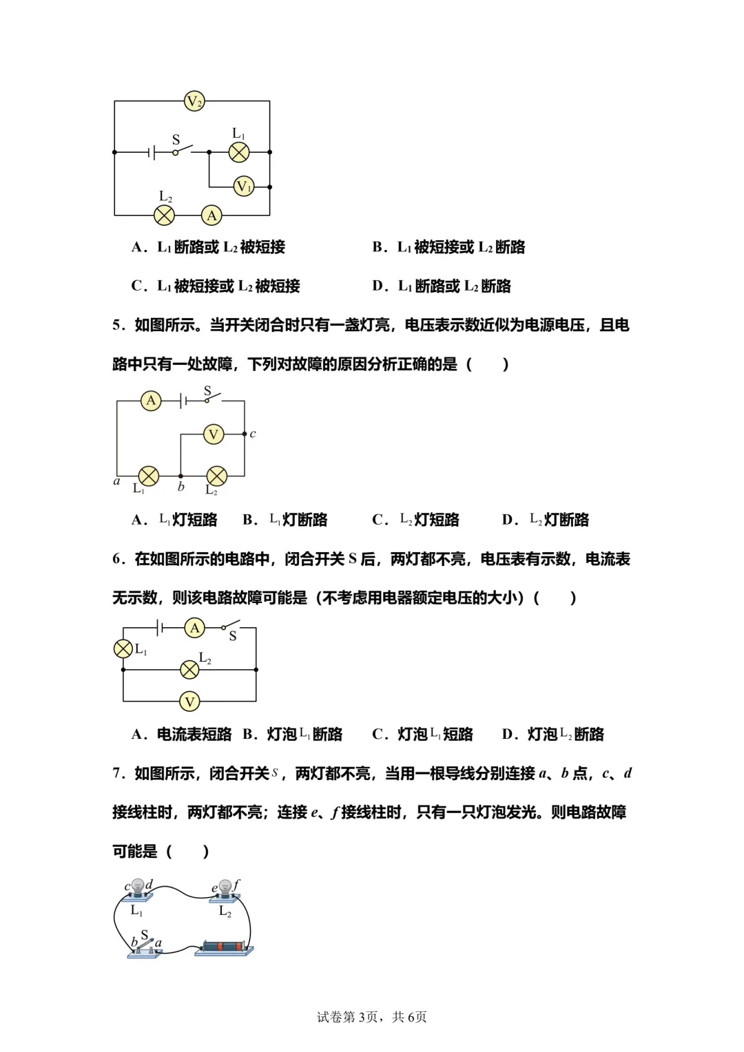微专题：电路故障分析与检测