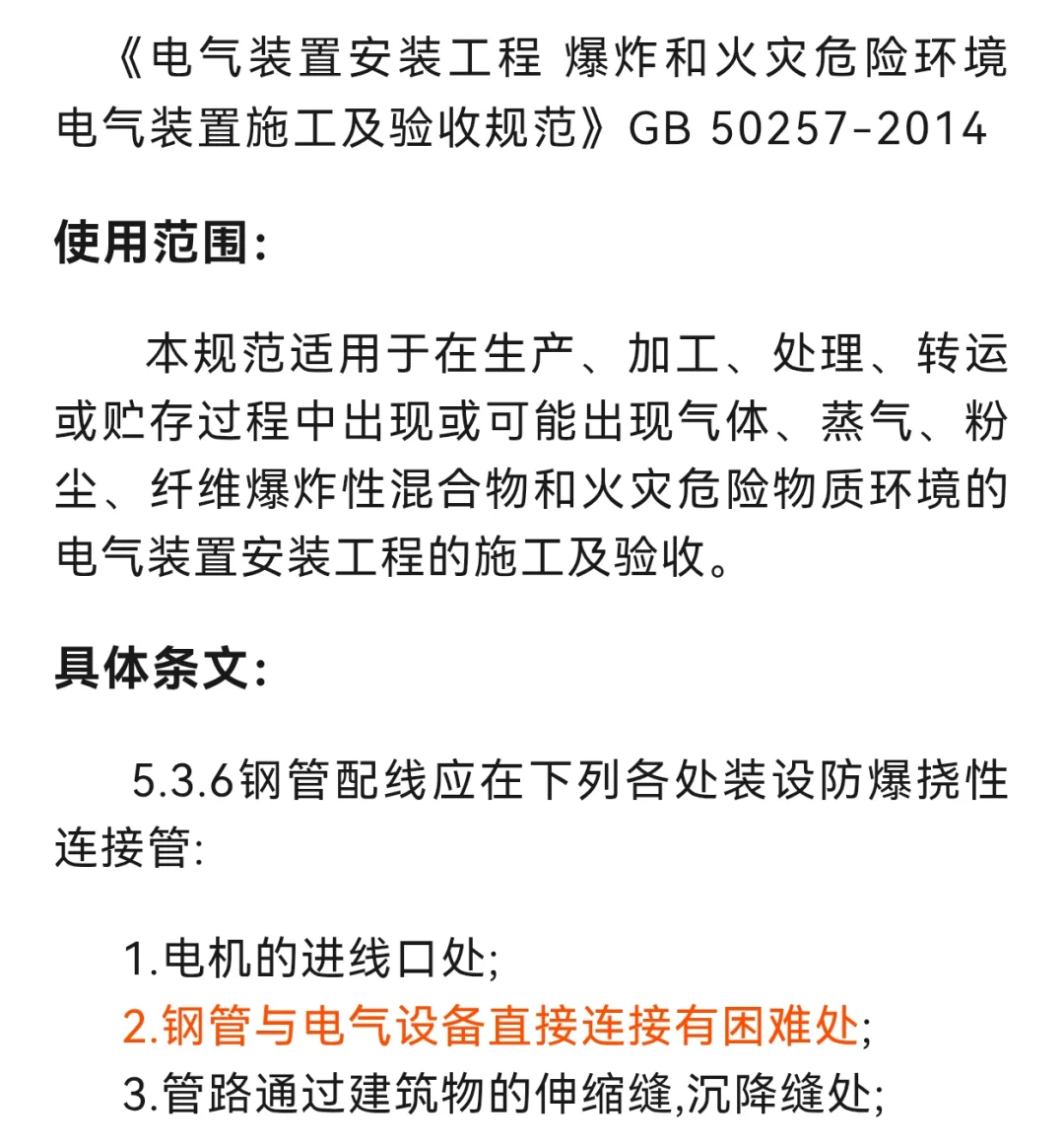 在爆炸危险环境内，使用非防爆软管