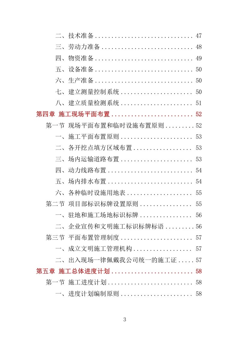 高分中标《土方工程投标方案》438页