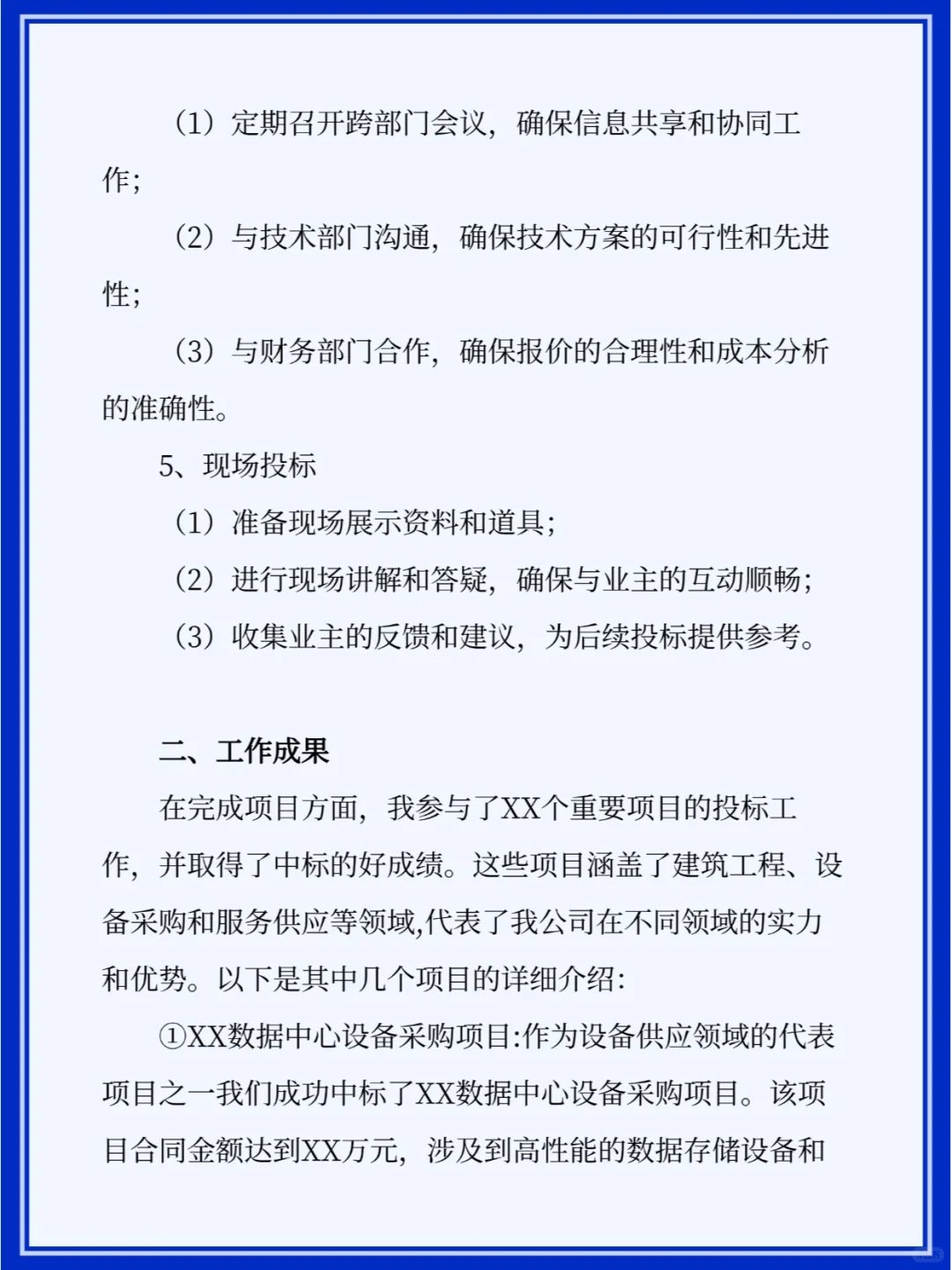 招投标人的年度总结来喽