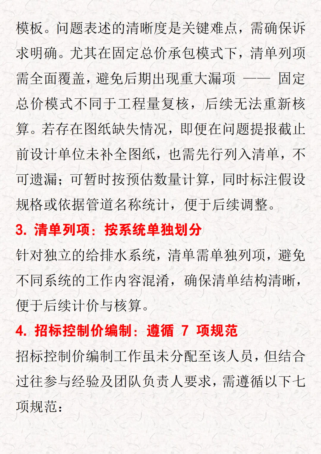 招标算量避坑6大环节+5个关键提醒
