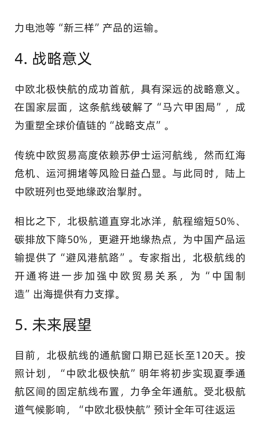 刚刚！北极快航首航成功中欧迎冰上丝绸之路