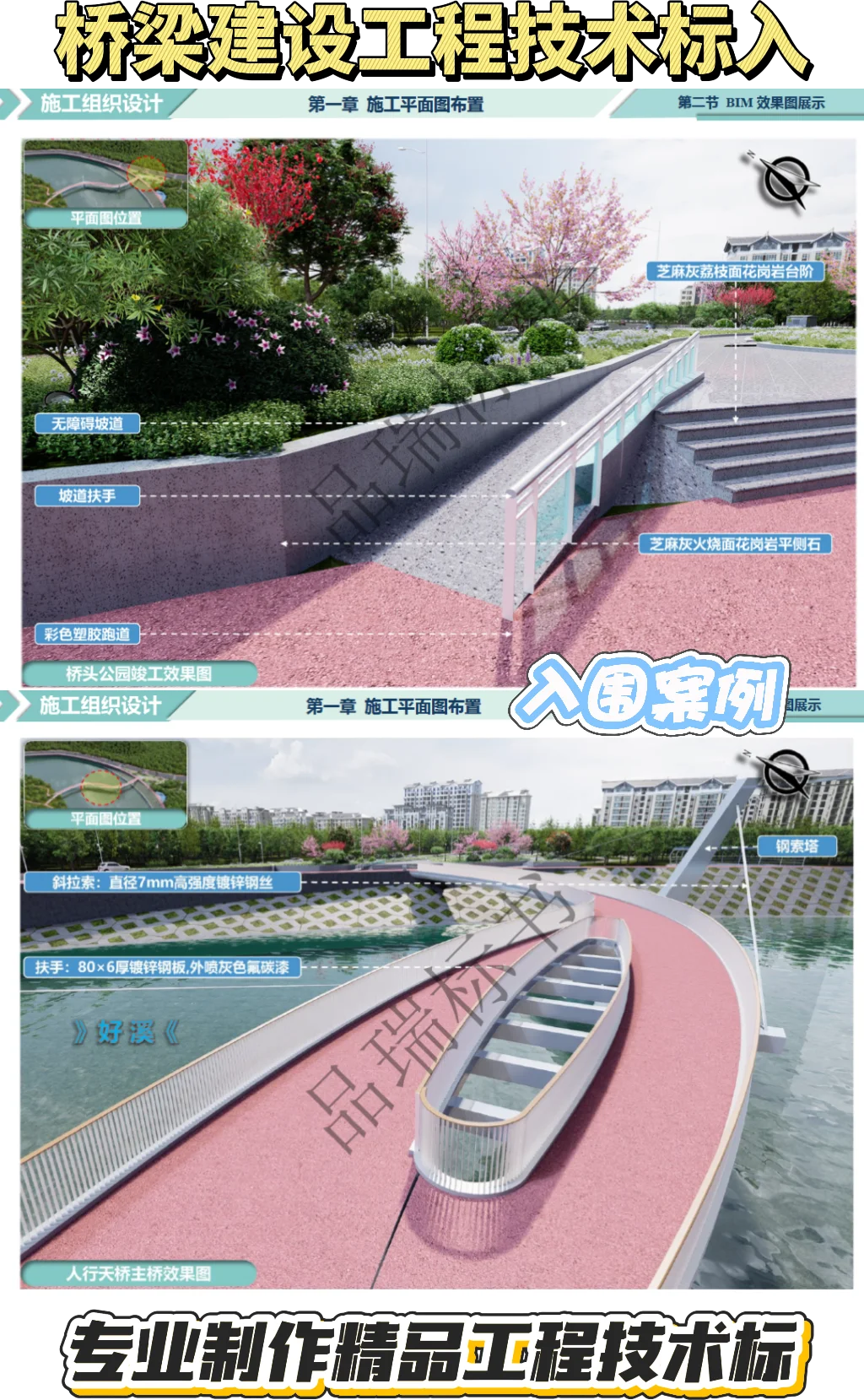 桥梁工程技术标，专业制作精品！