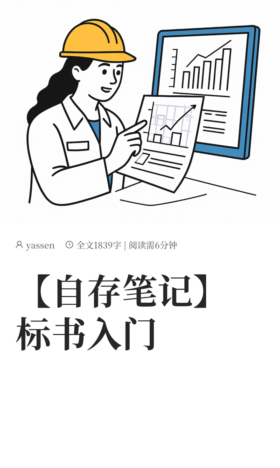 【自存笔记】标书入门