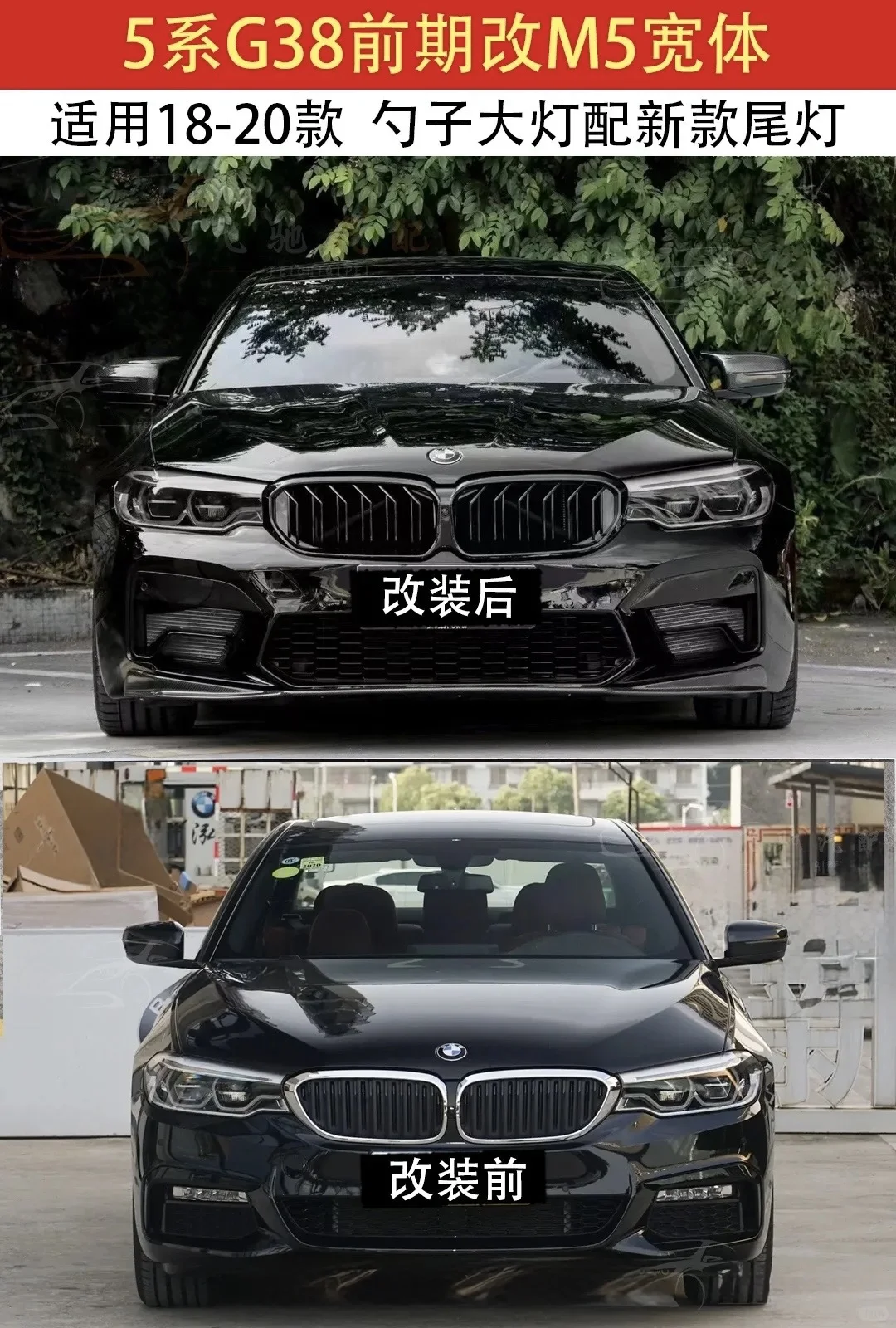 宝马 5 系 18-20 款G30 改装蜕变，焕新登场！