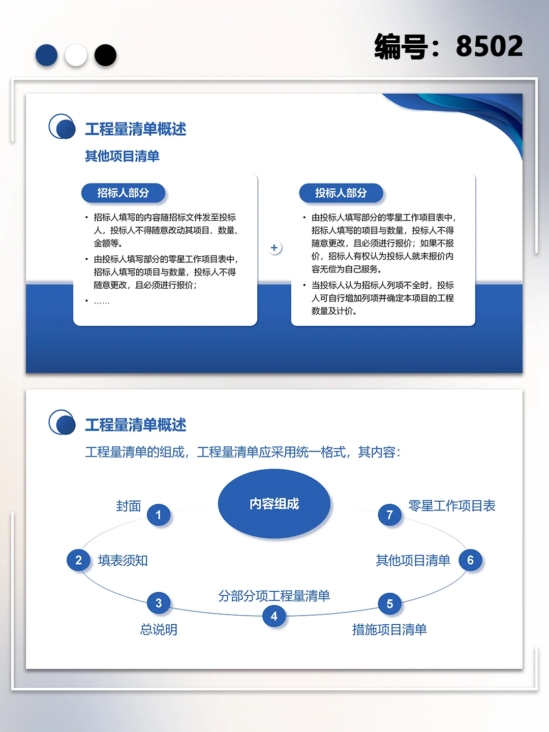 工程招投标与合同管理PPT模板