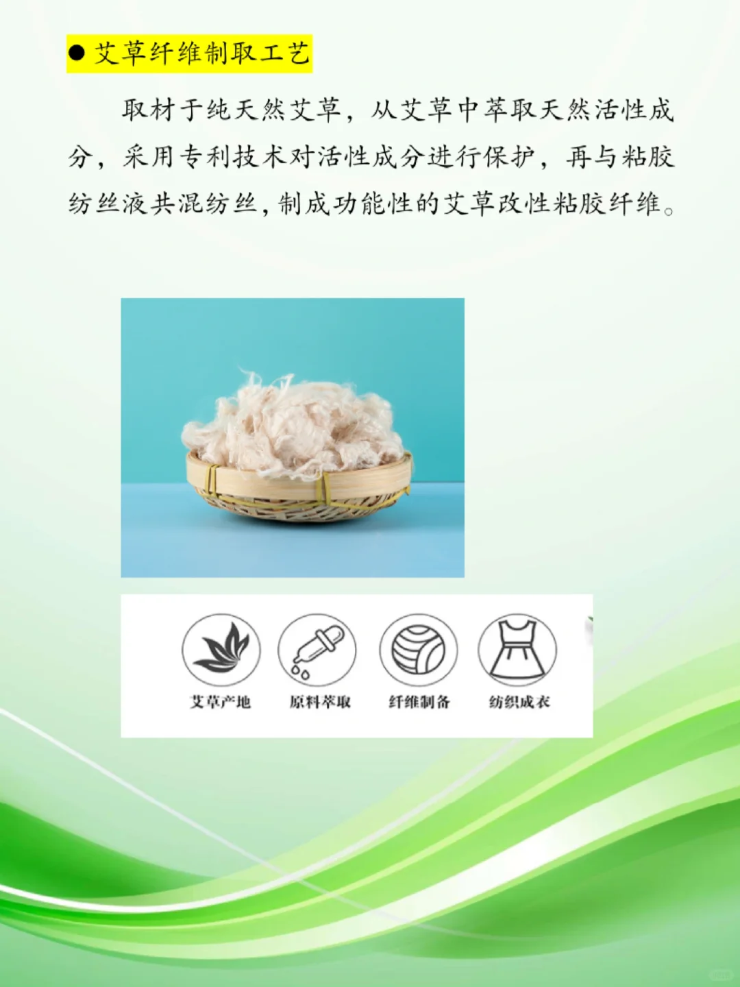 植物功能纱~艾草纤维纱线