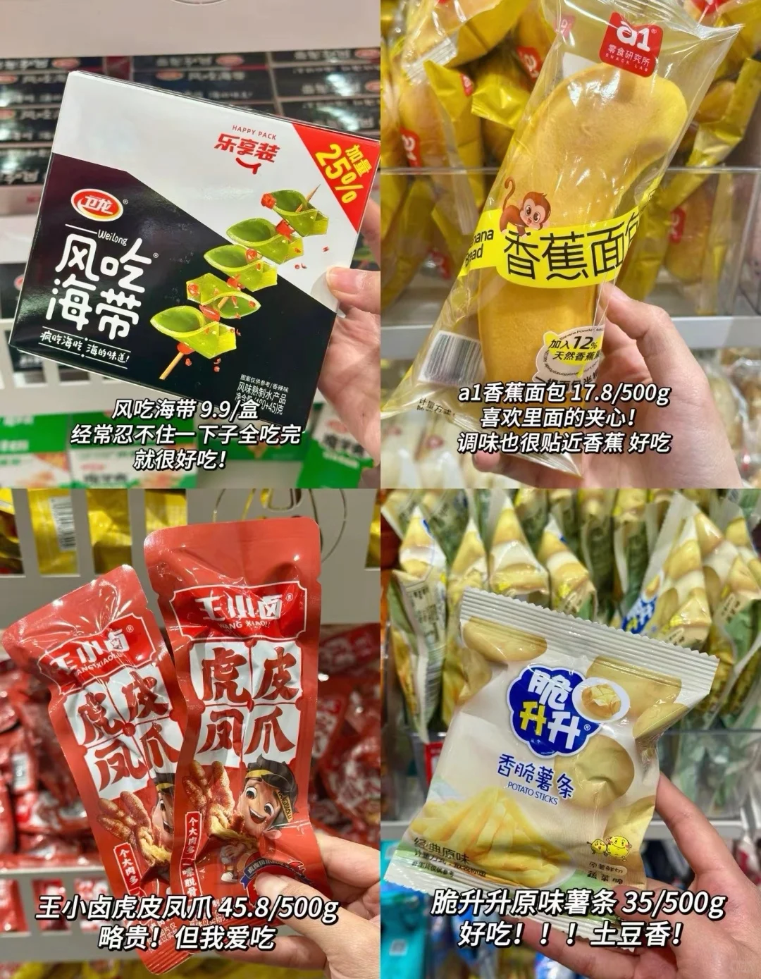 平价好吃零食分享！！！