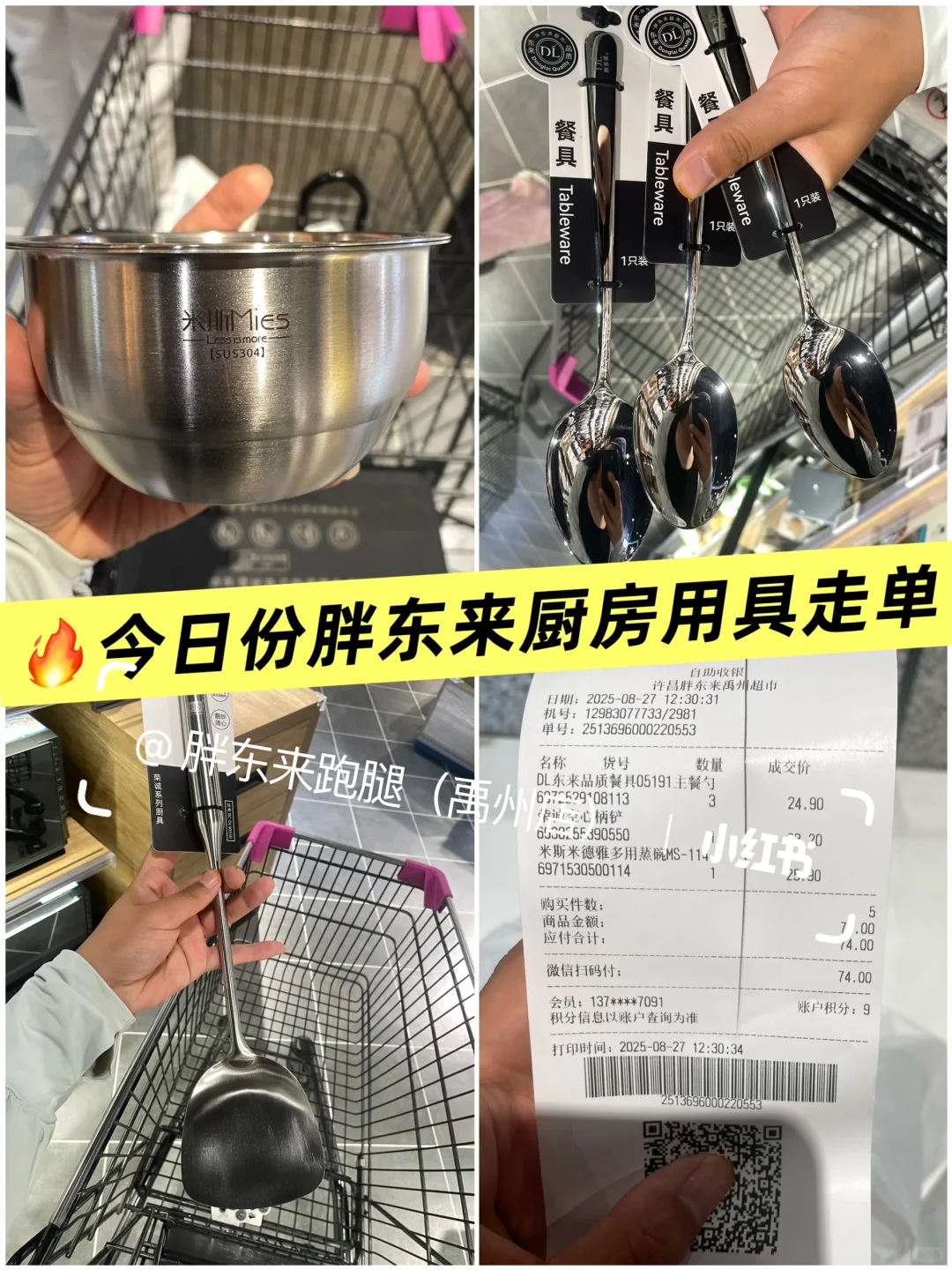 ?胖东来厨房用具今日走单，超实用❗️