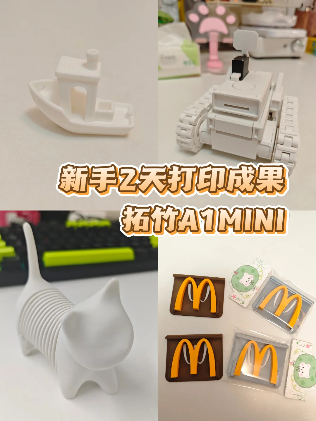 DIY｜超简单好玩的3d打印小玩具?