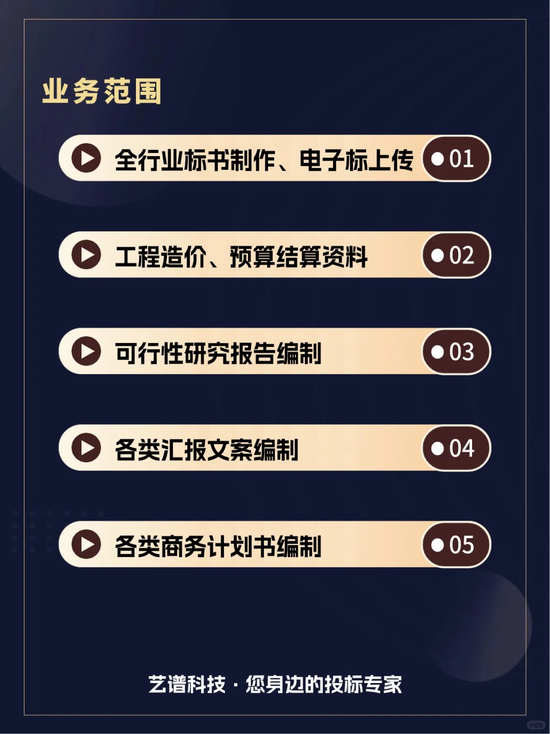 优秀标书专员必备!!7⃣大能力提升中标率