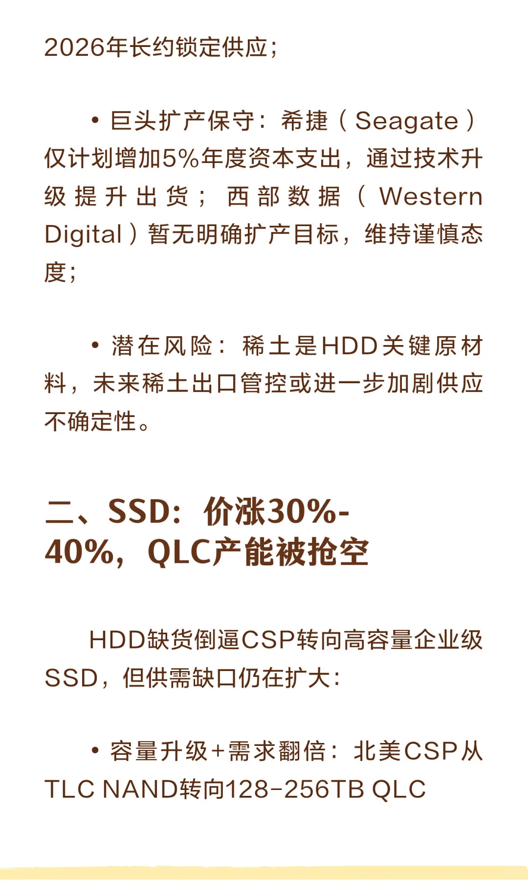 AI算力引爆存储荒：HDD交付等2年，QLC NAND