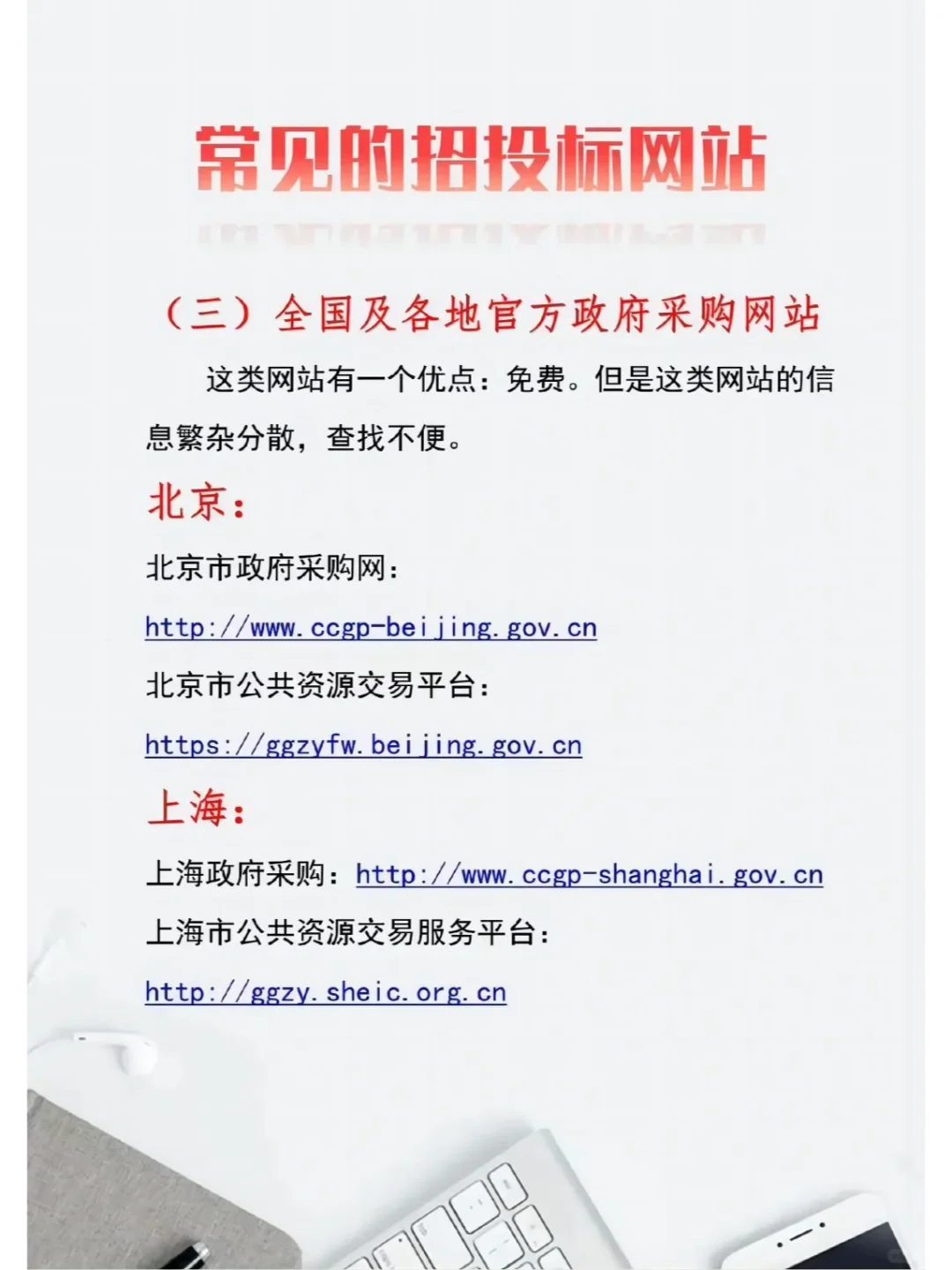 常用的投标网站分享 ?