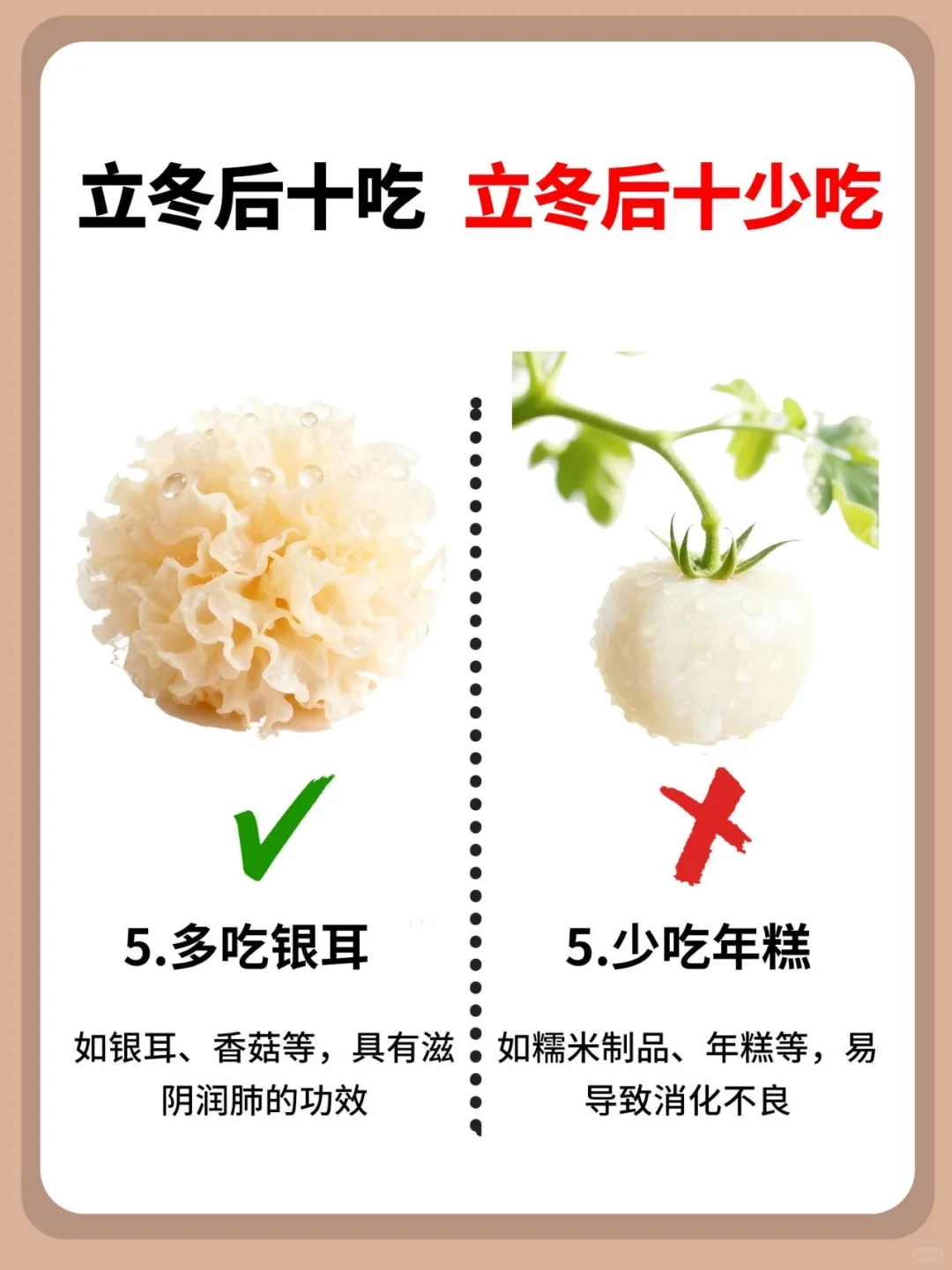 立冬后十吃十不吃，吃错伤脾胃！