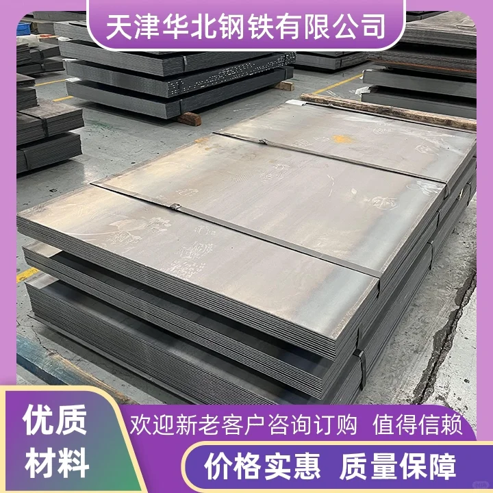 天津华北钢铁耐候钢加工厂