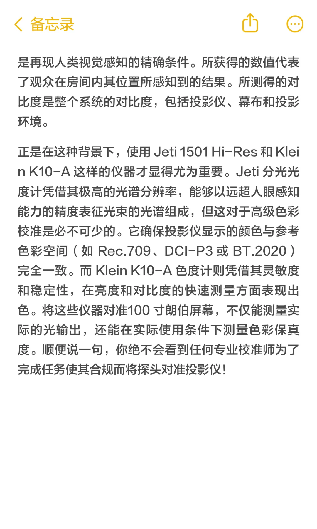 为什么我们使用仪器测量投影机时，要对着幕