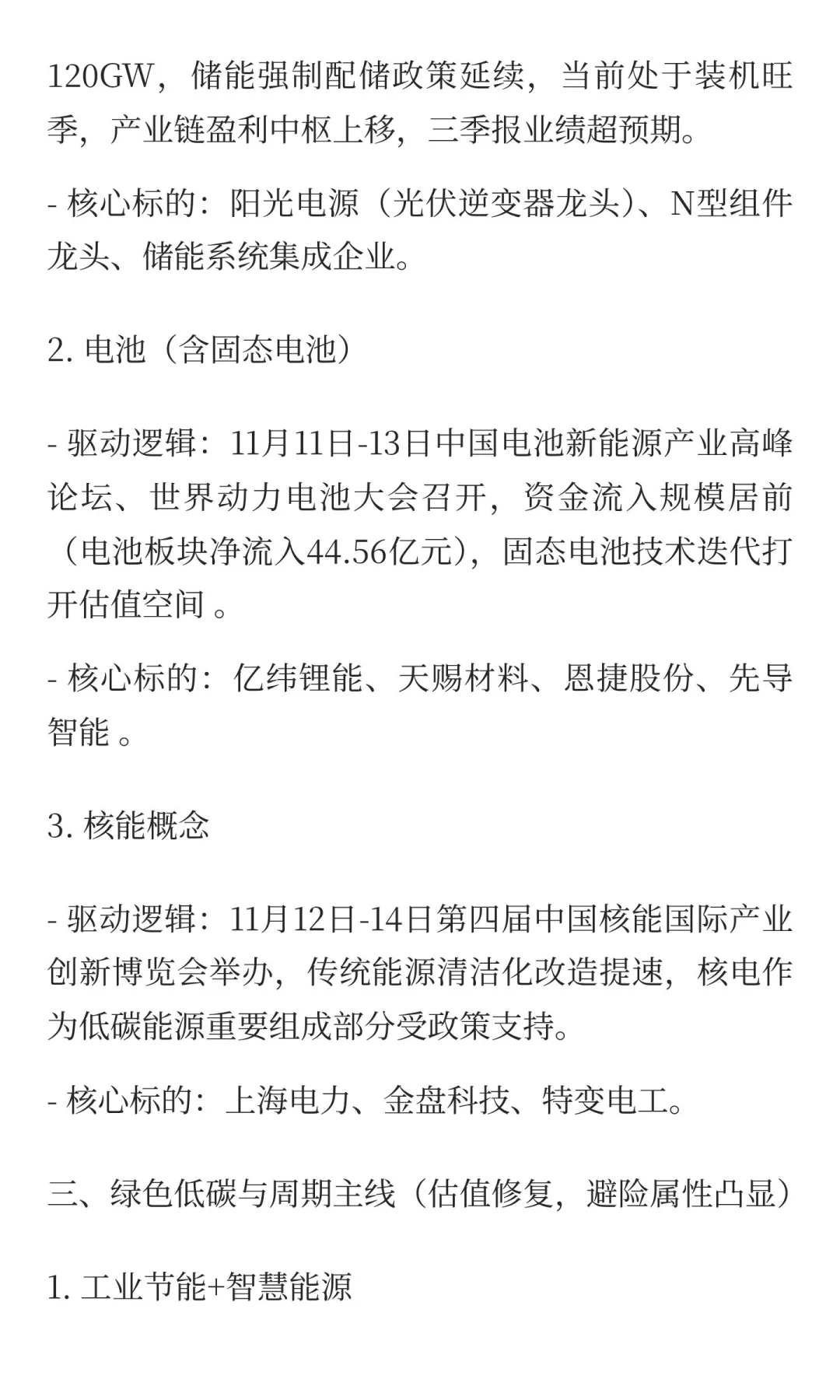 2025年11月10日-14日股市活跃板块及概念前