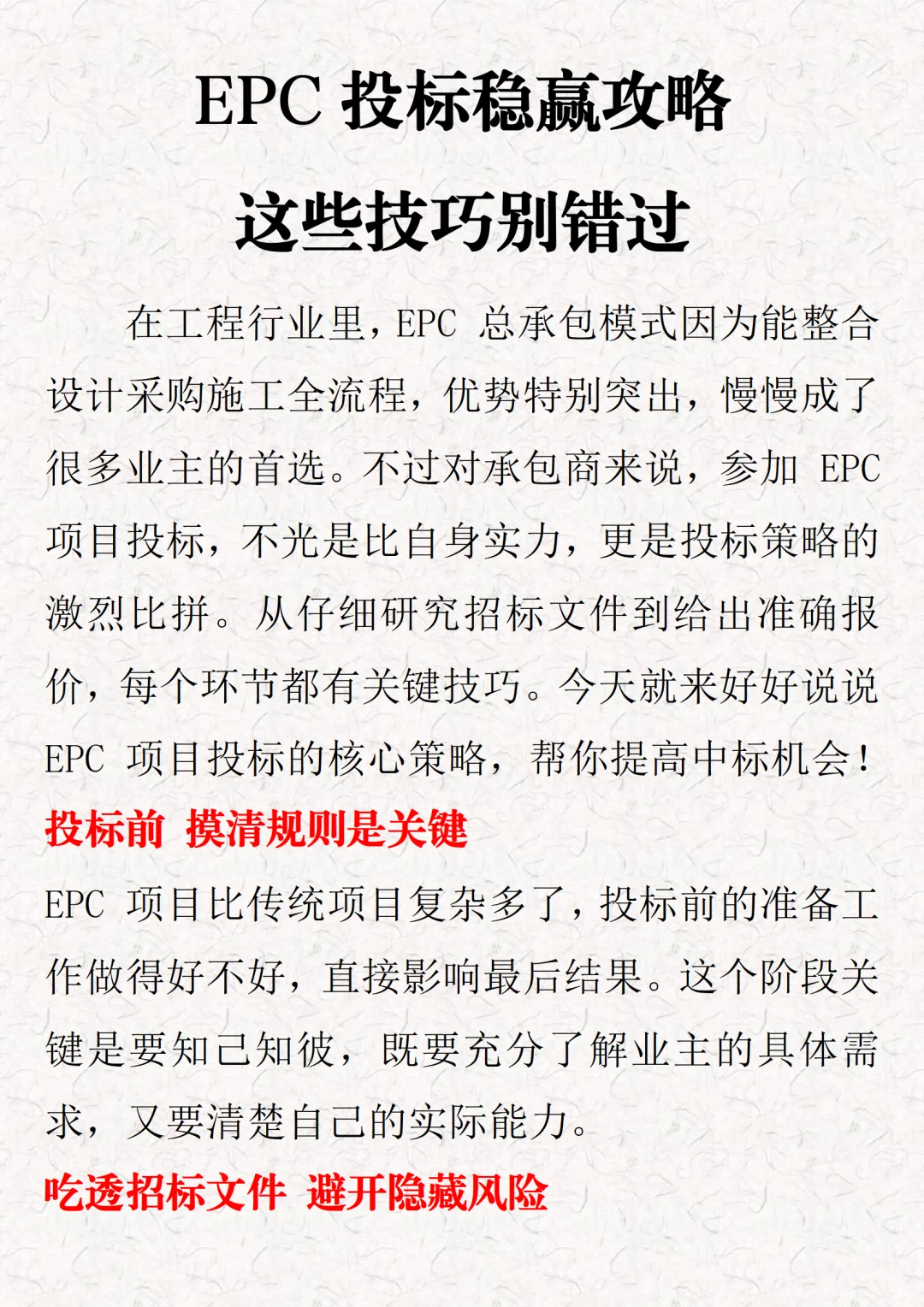EPC投标稳赢攻略这些技巧别错过