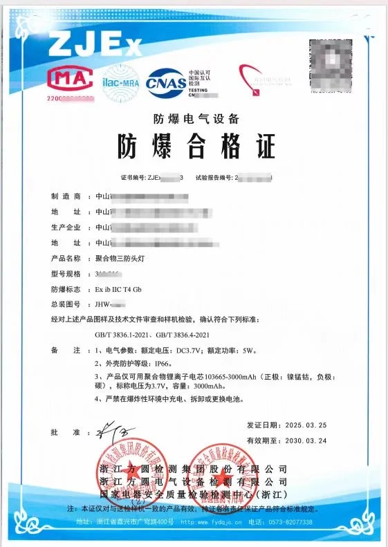 头灯 防爆合格证