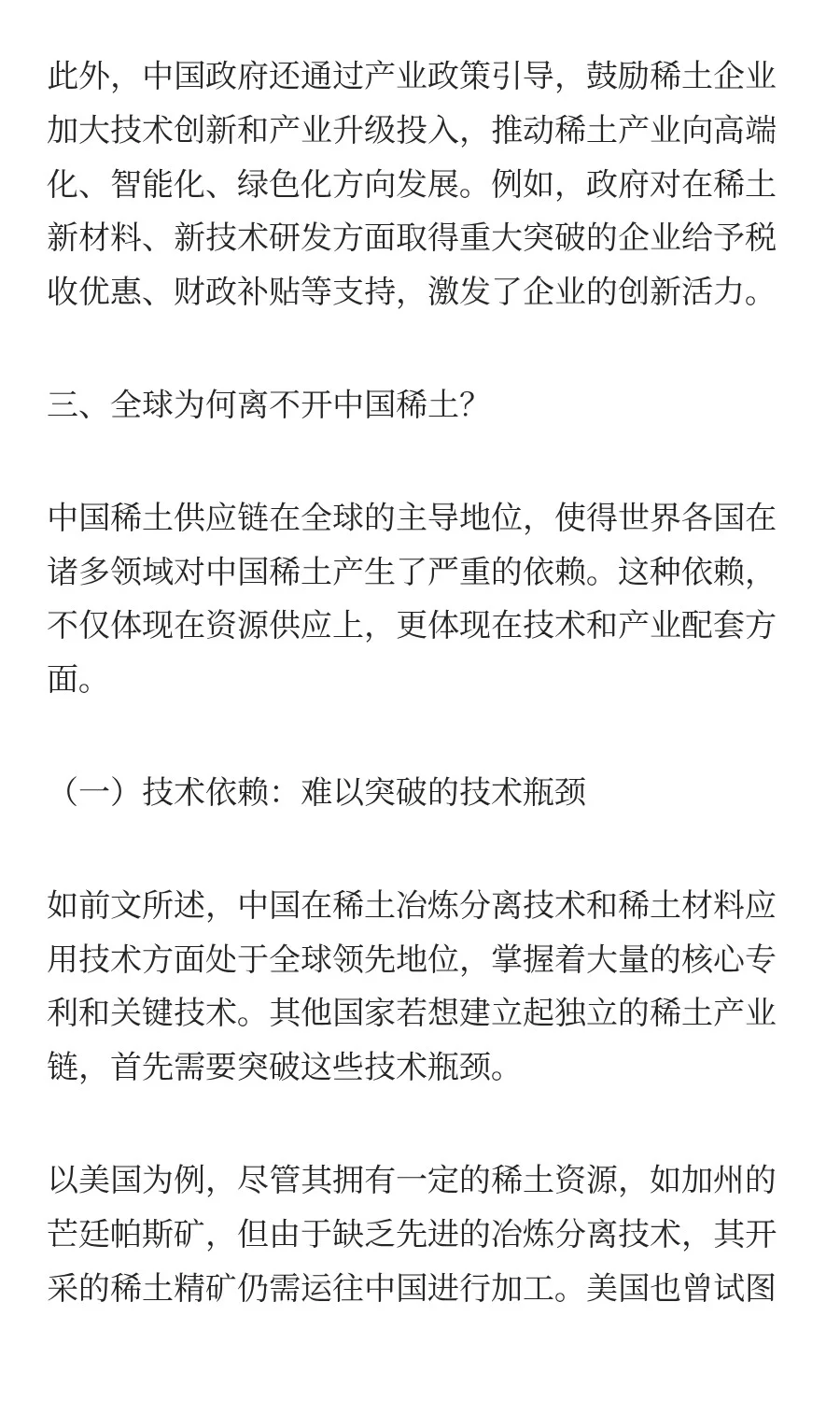 中国稀土，让美国陷入绝境的王牌