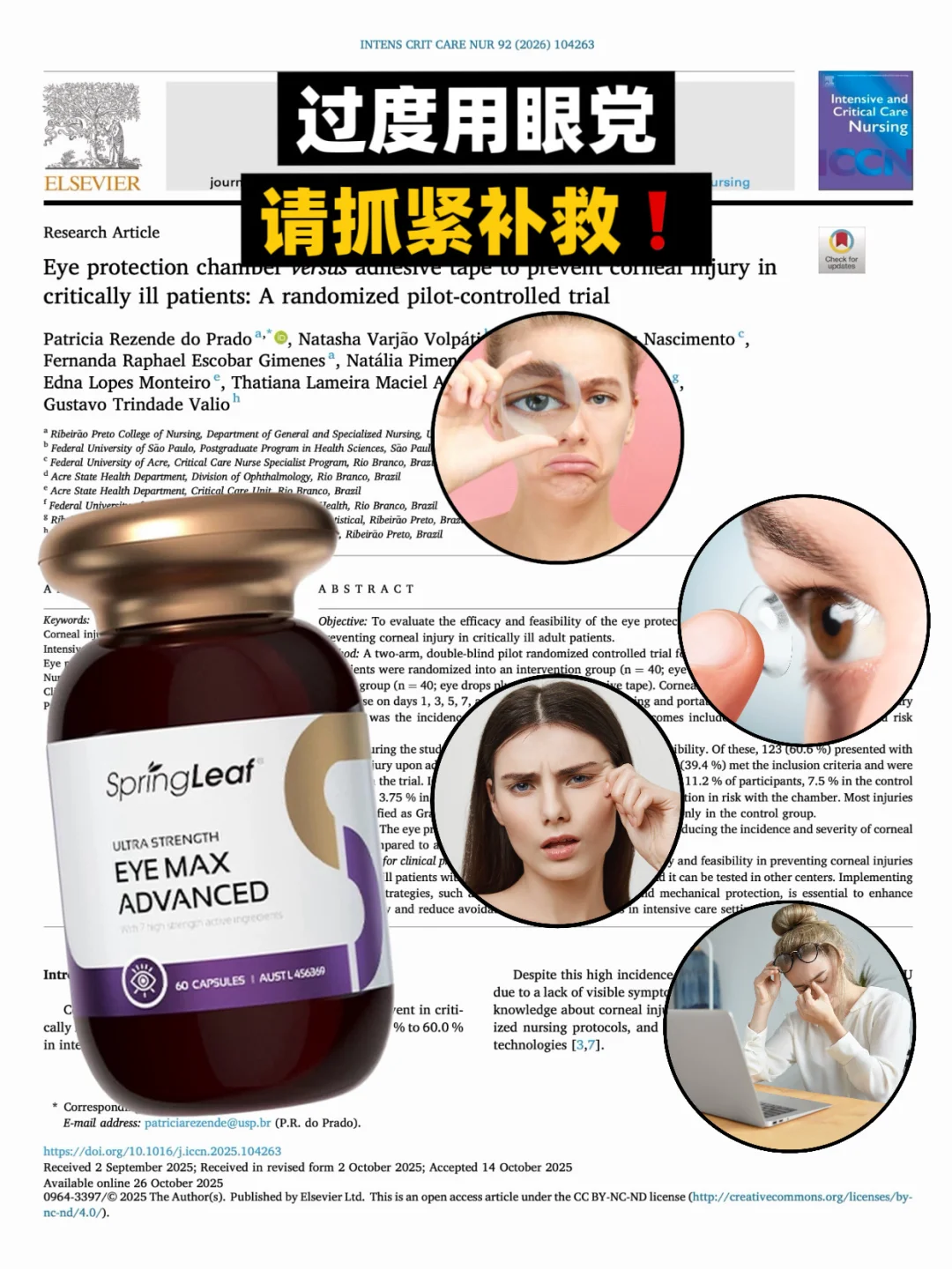 每天2粒，让所有过度用眼党都知道它！