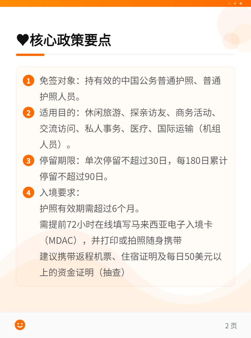 说走就走的马来西亚｜2025最新入境政策&避坑