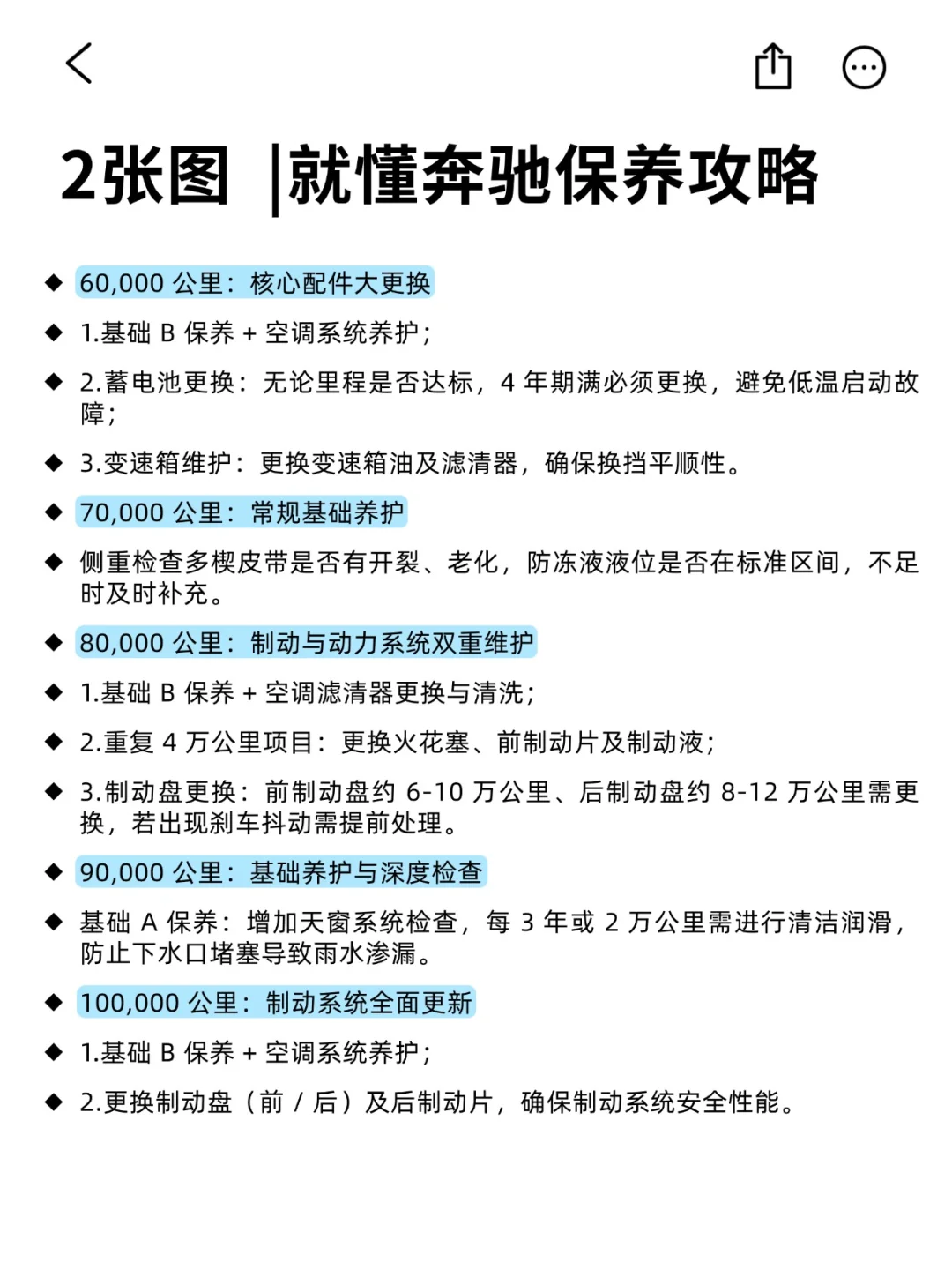 奔驰1~10w公里保养攻略(详细版)