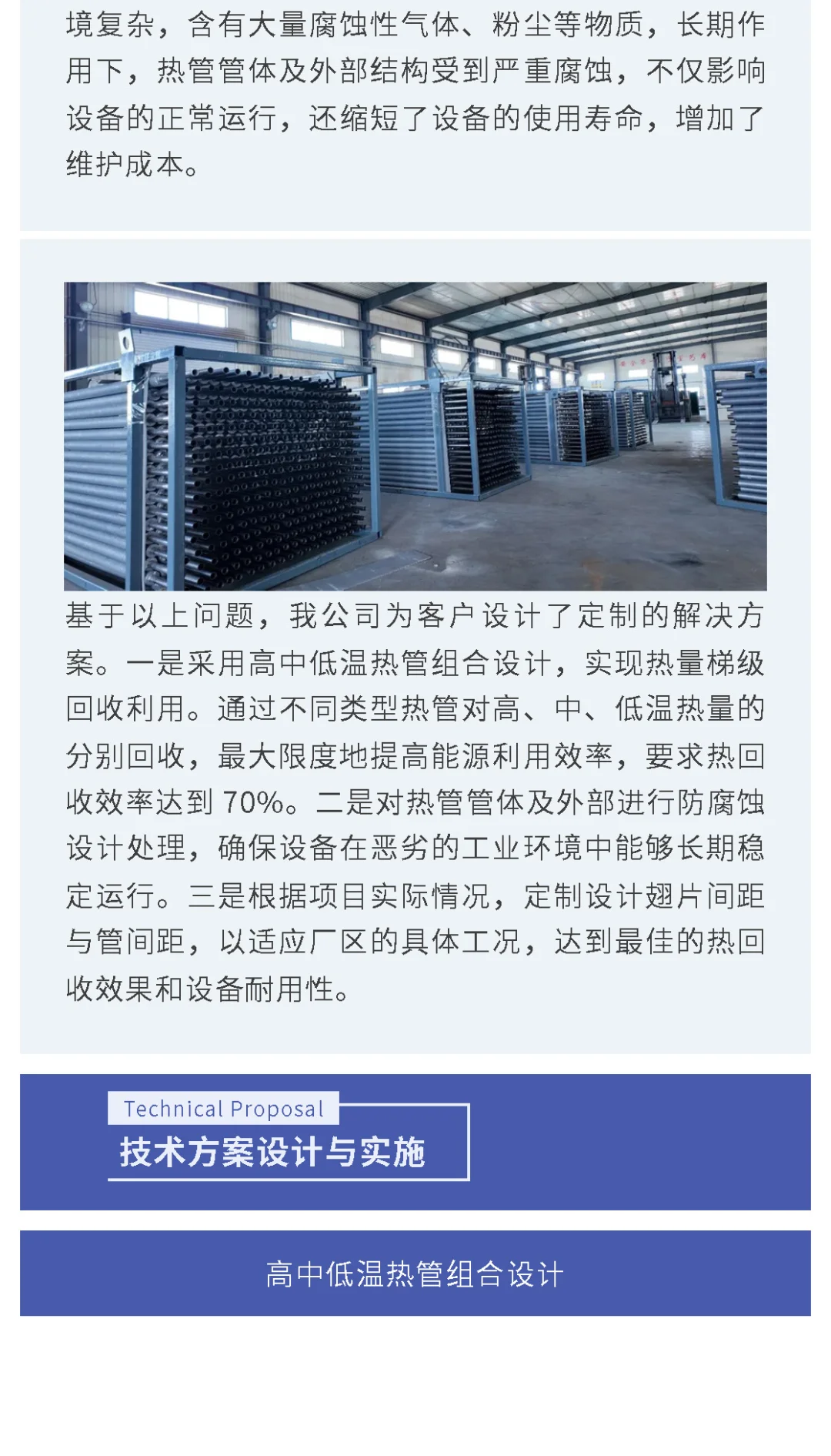 【项目案例】某厂区工业节能热管换热器改造