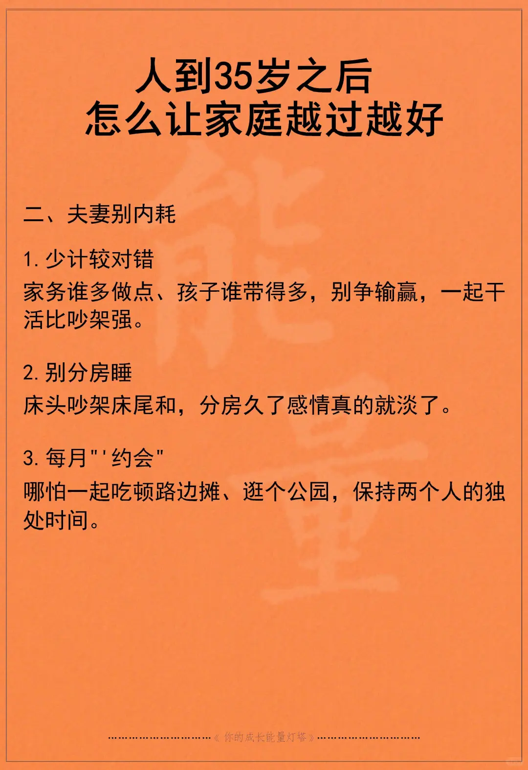 人到35岁以后，怎么让家庭越过越好？？