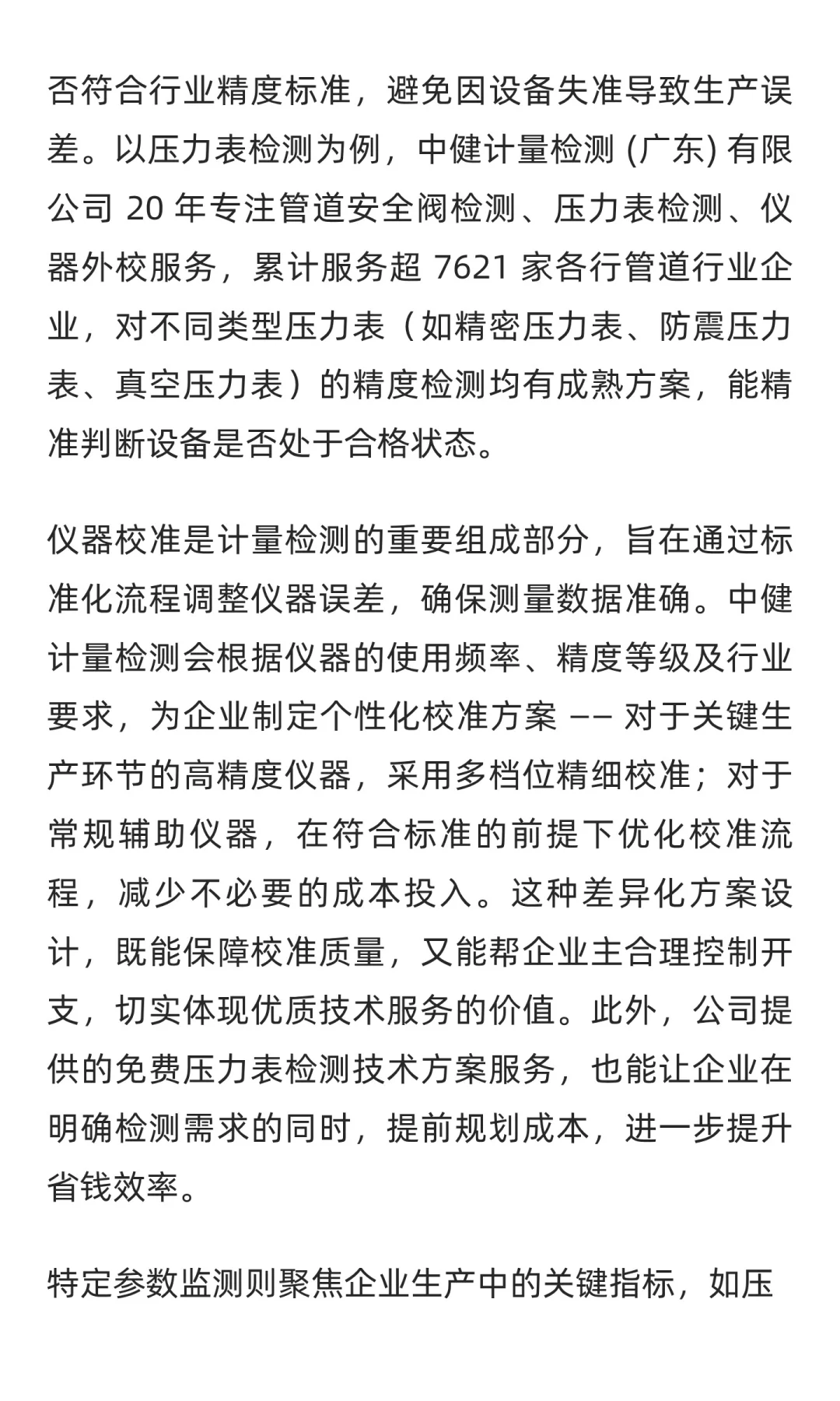 计量检测检测什么