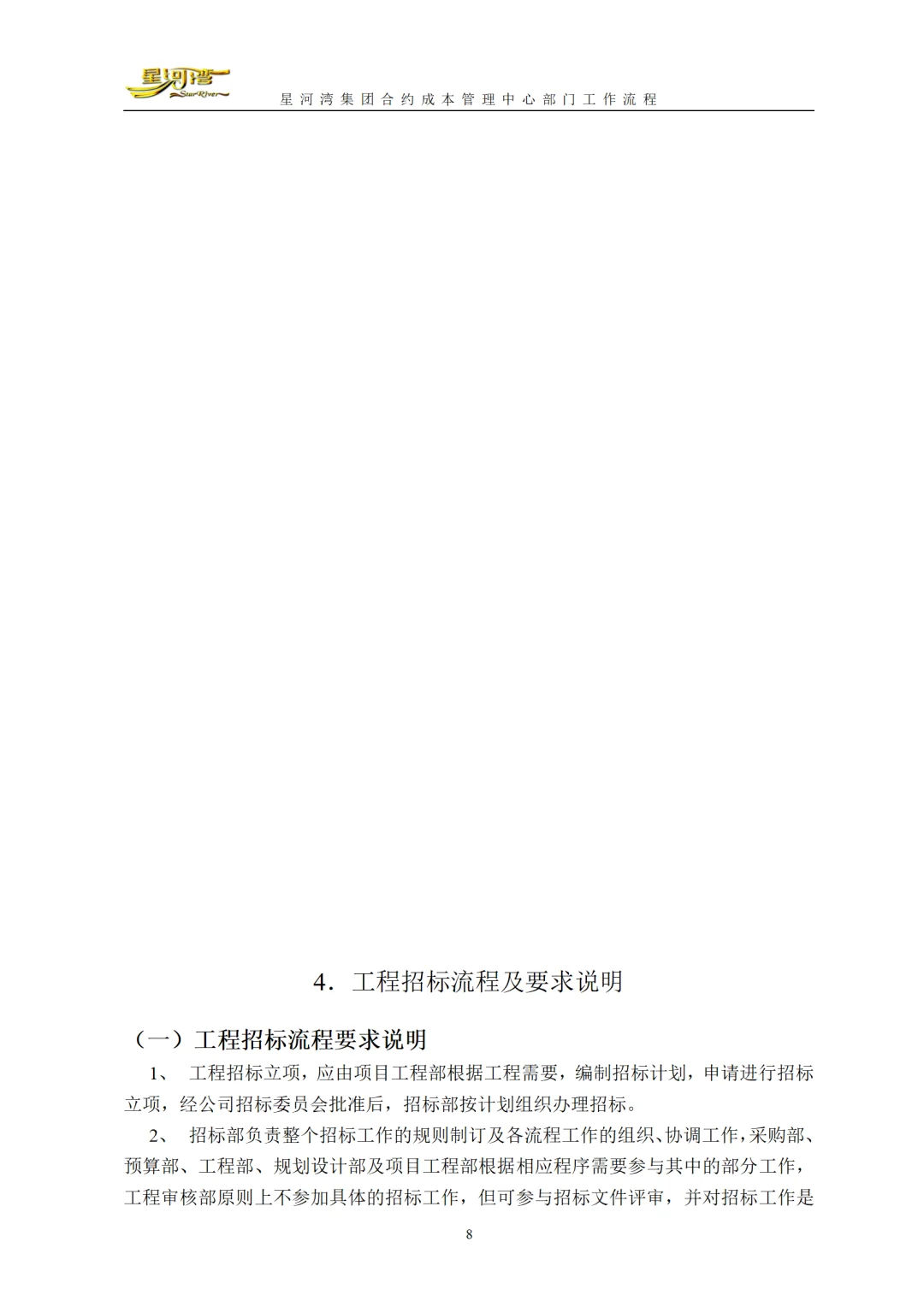 合约成本管理中心部门工作流程